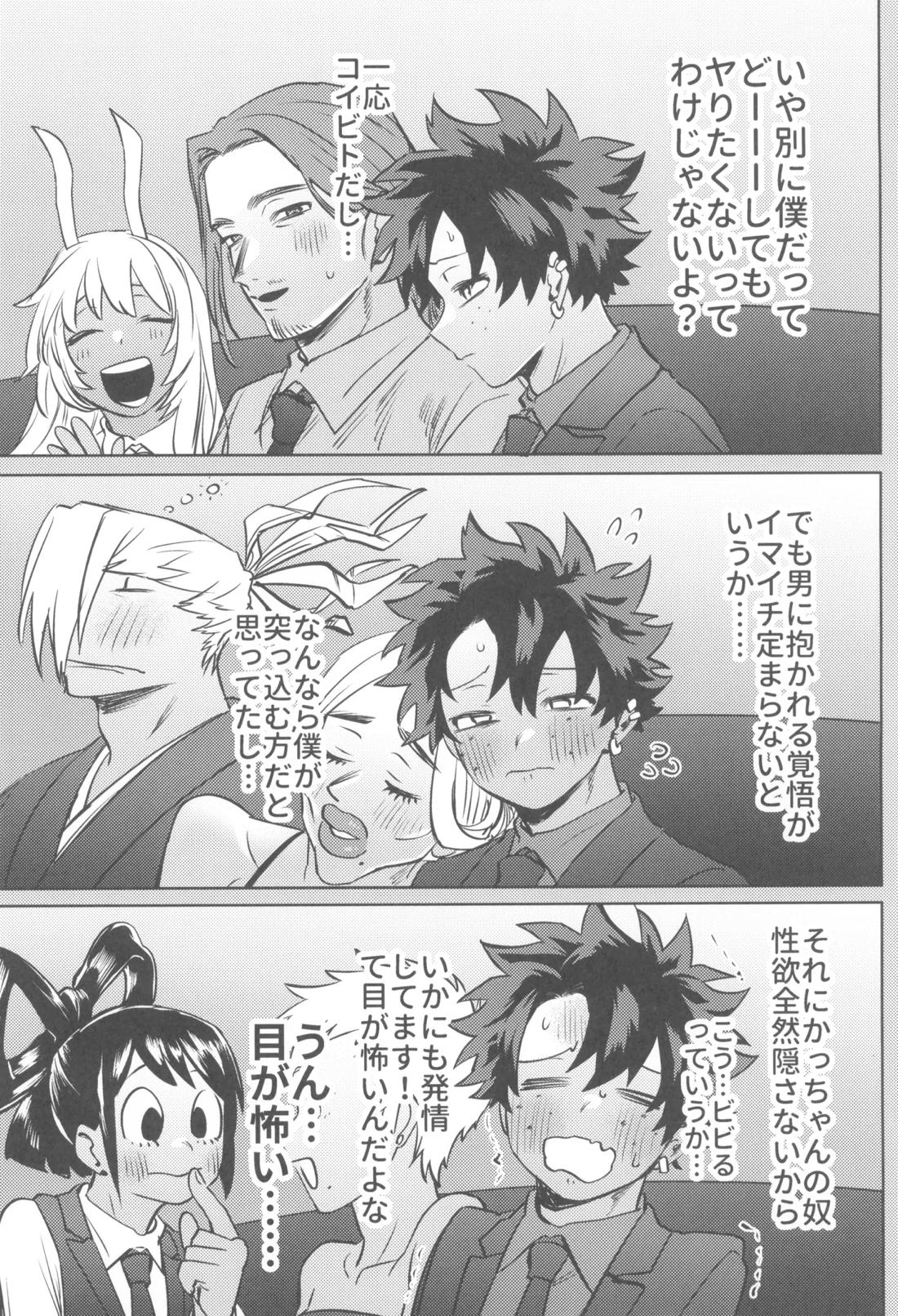 シャンパンコールは終わらない2【僕のヒーローアカデミア/勝デク】 page 23