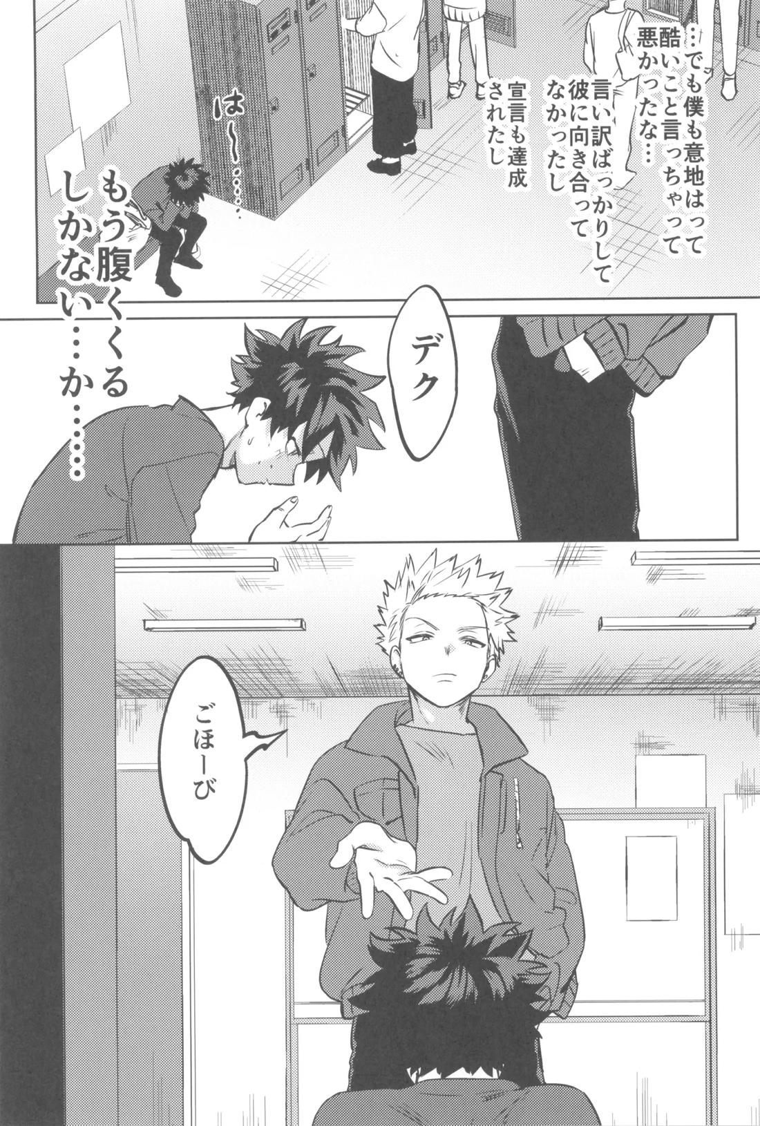 シャンパンコールは終わらない2【僕のヒーローアカデミア/勝デク】 page 24