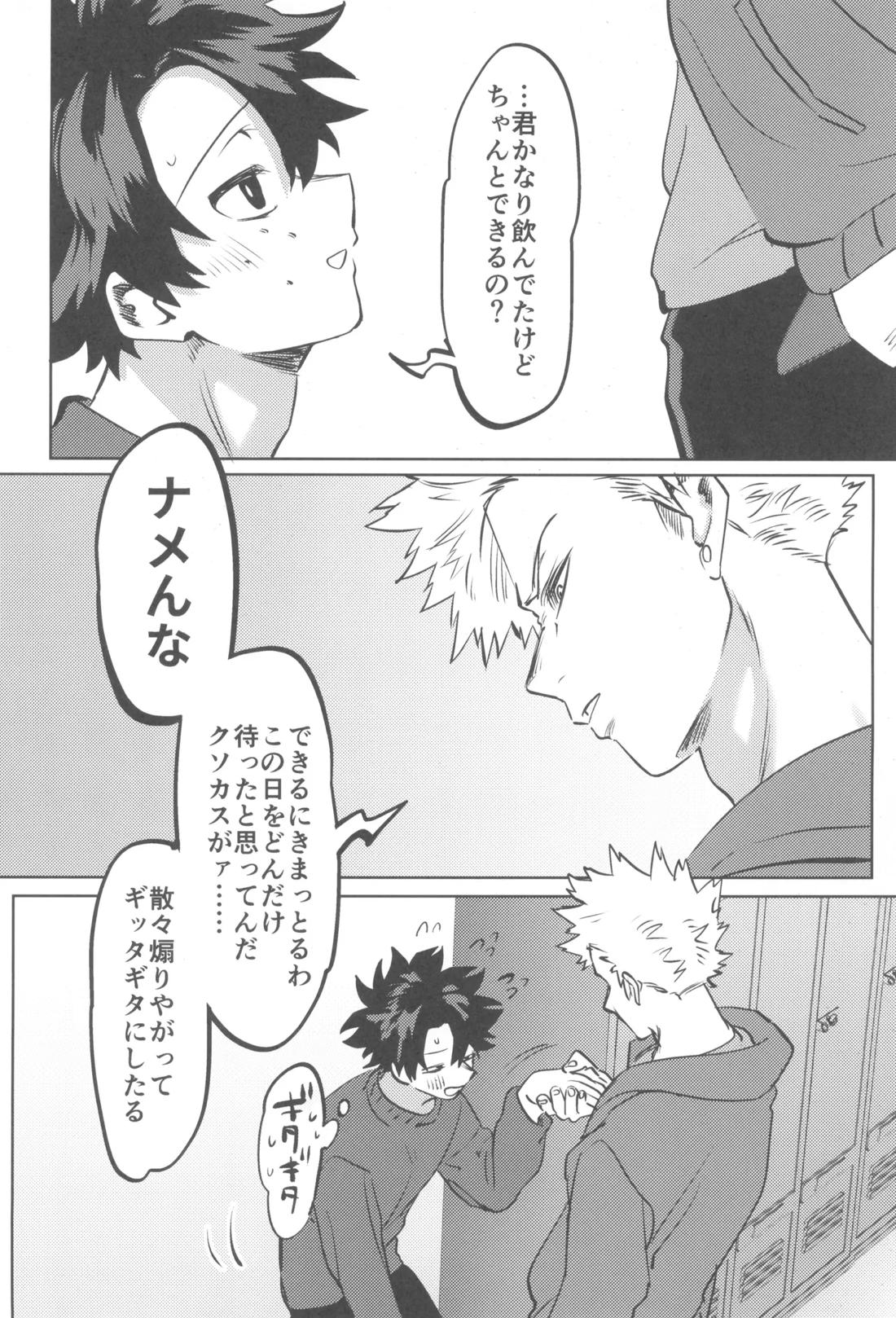シャンパンコールは終わらない2【僕のヒーローアカデミア/勝デク】 page 25