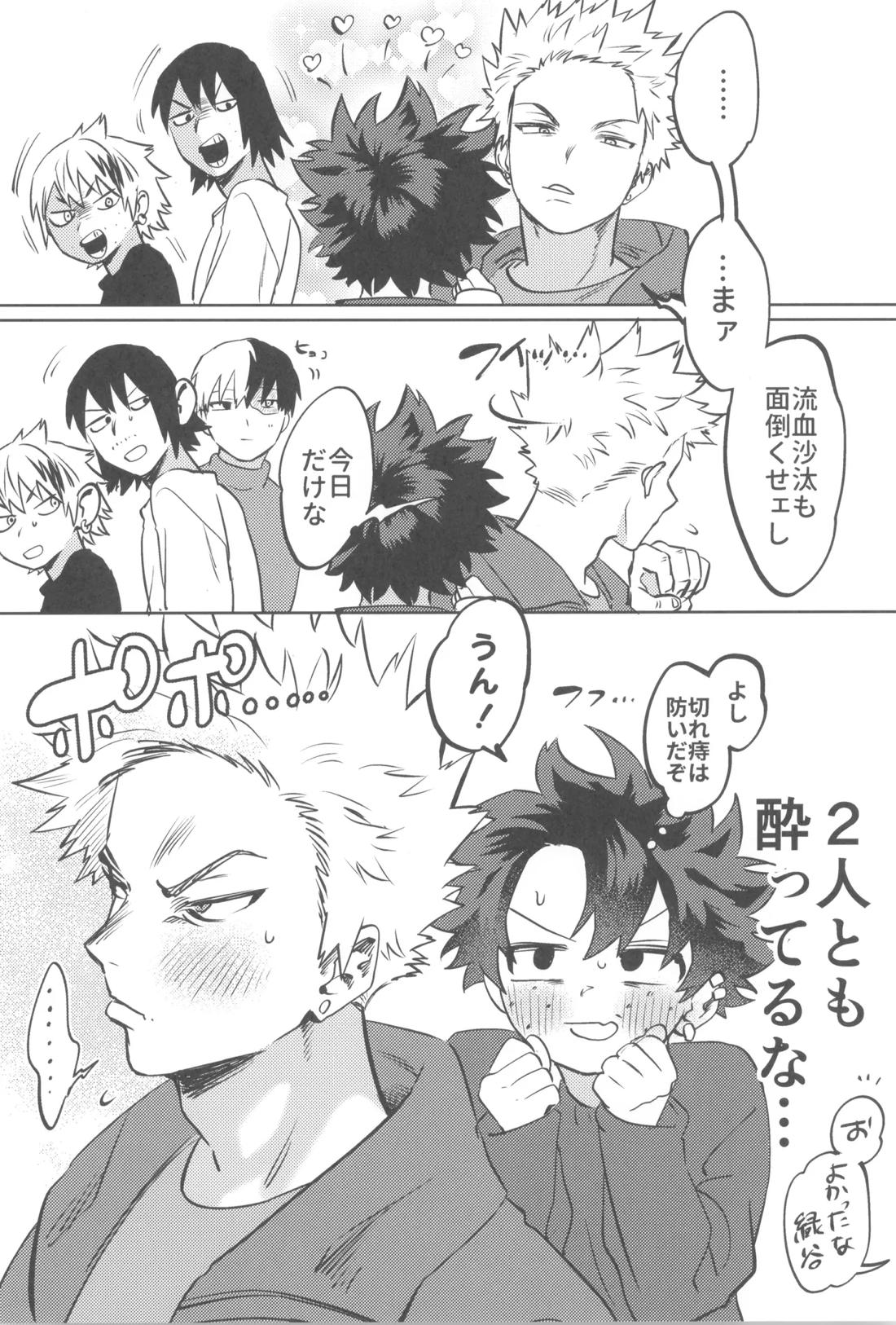 シャンパンコールは終わらない2【僕のヒーローアカデミア/勝デク】 page 27