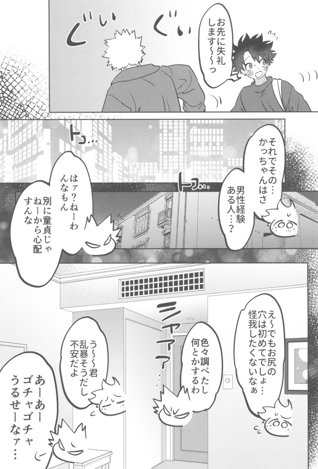 シャンパンコールは終わらない2【僕のヒーローアカデミア/勝デク】 page 28