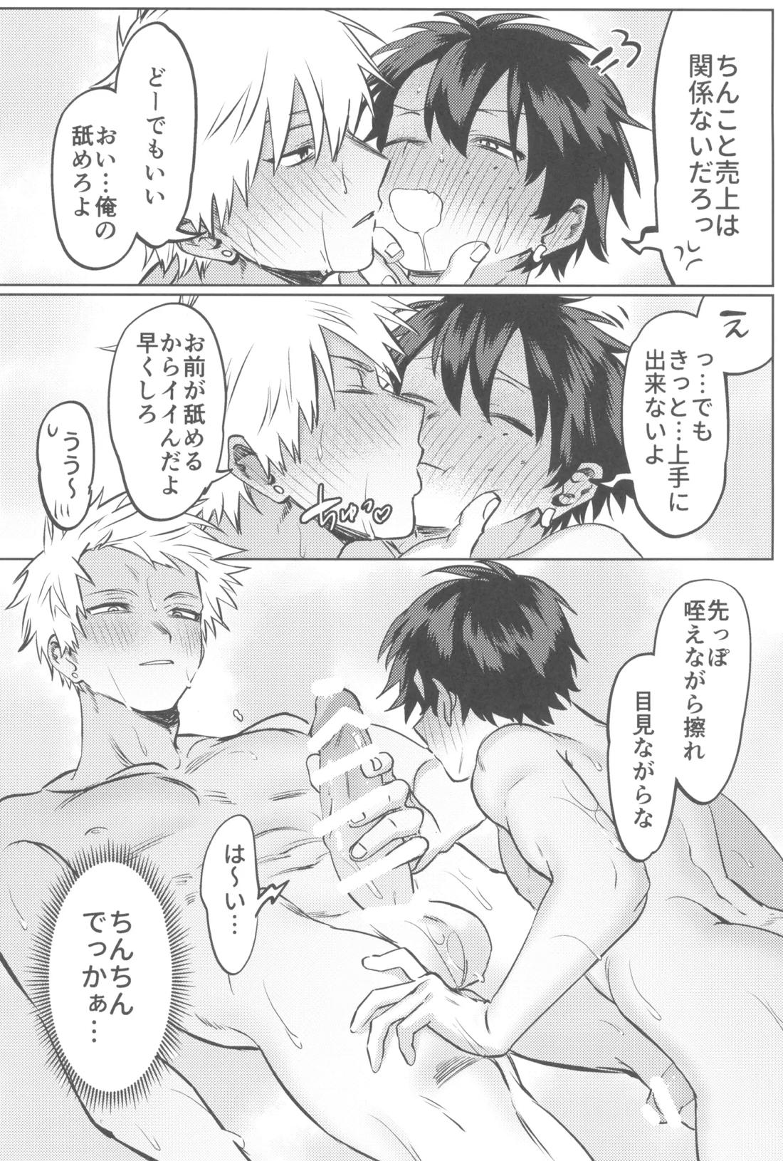 シャンパンコールは終わらない2【僕のヒーローアカデミア/勝デク】 page 37