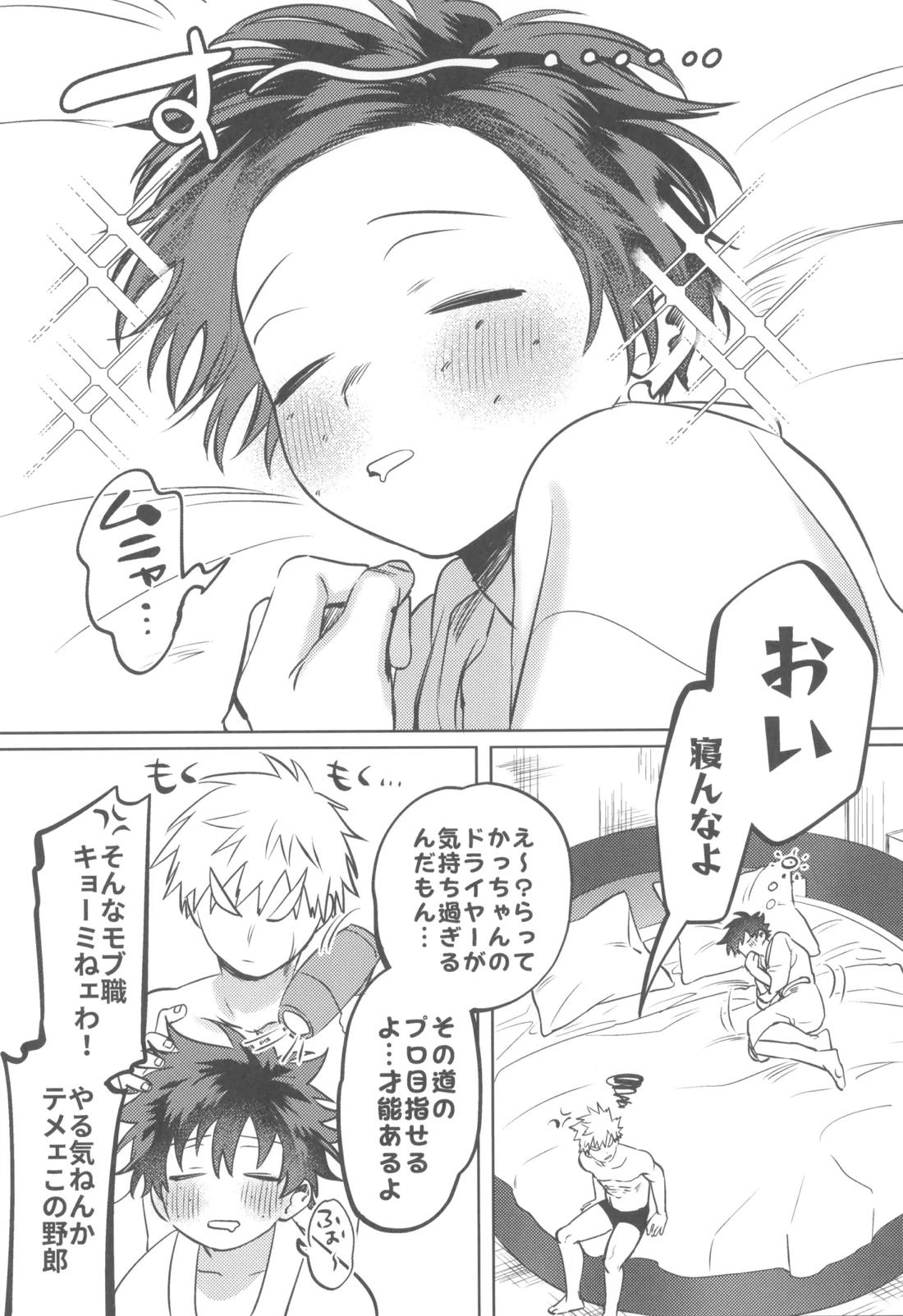 シャンパンコールは終わらない2【僕のヒーローアカデミア/勝デク】 page 43
