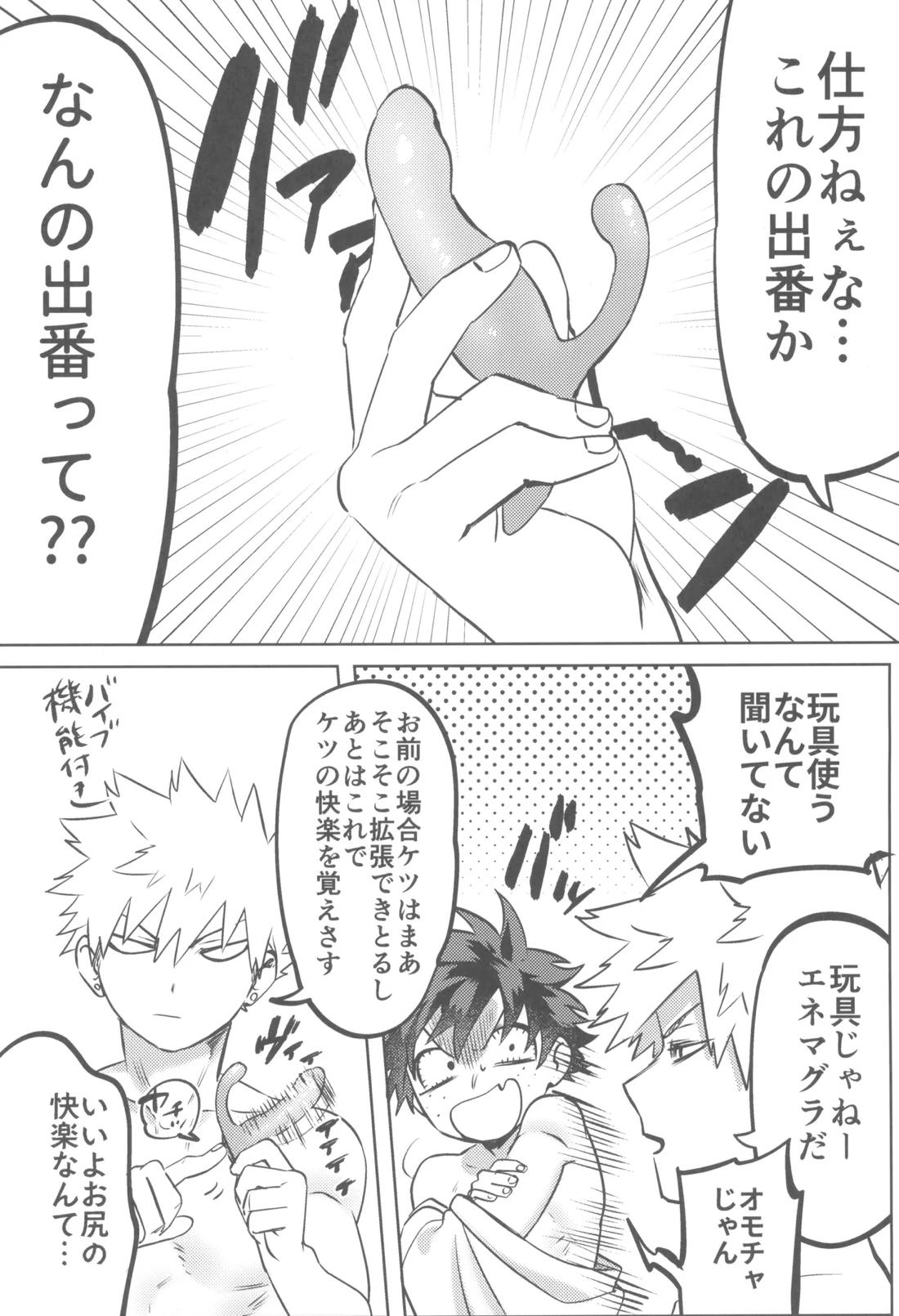シャンパンコールは終わらない2【僕のヒーローアカデミア/勝デク】 page 47
