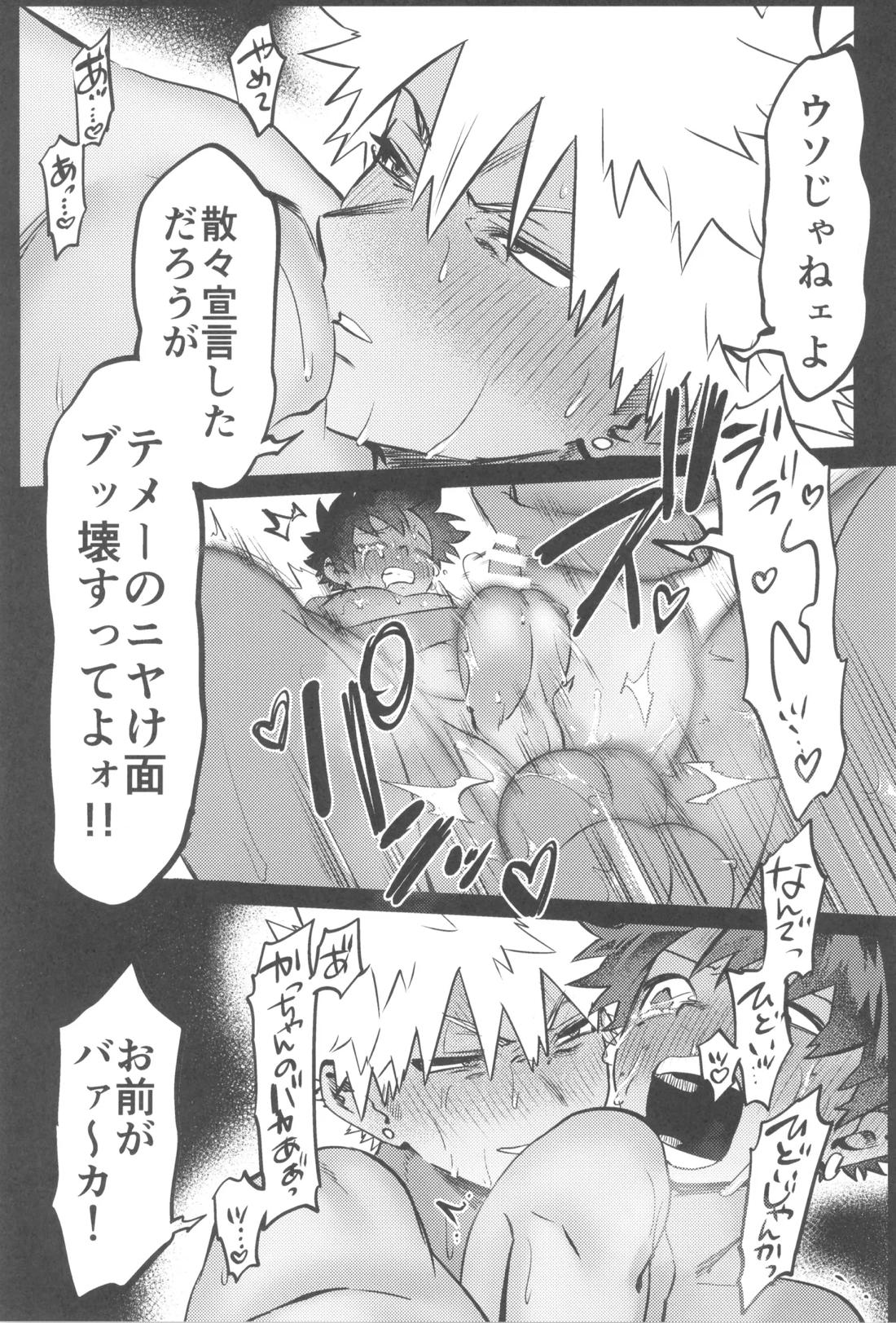 シャンパンコールは終わらない2【僕のヒーローアカデミア/勝デク】 page 70