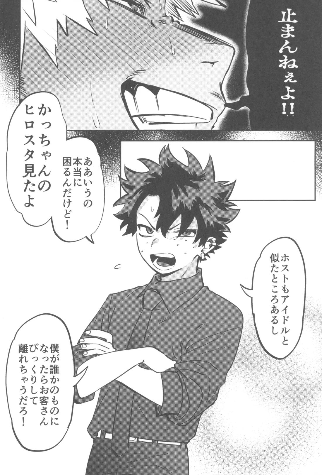 シャンパンコールは終わらない2【僕のヒーローアカデミア/勝デク】 page 71