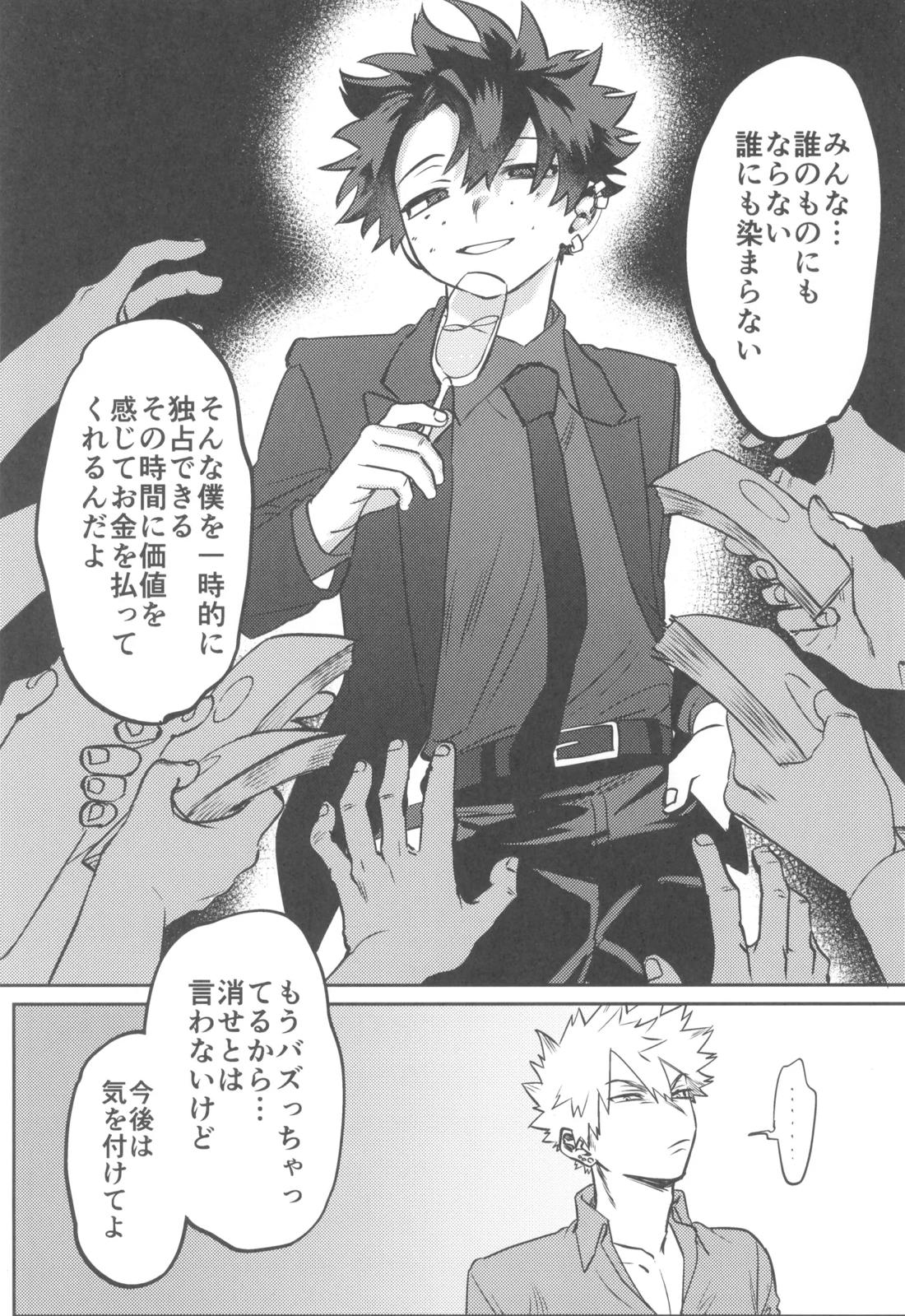 シャンパンコールは終わらない2【僕のヒーローアカデミア/勝デク】 page 72