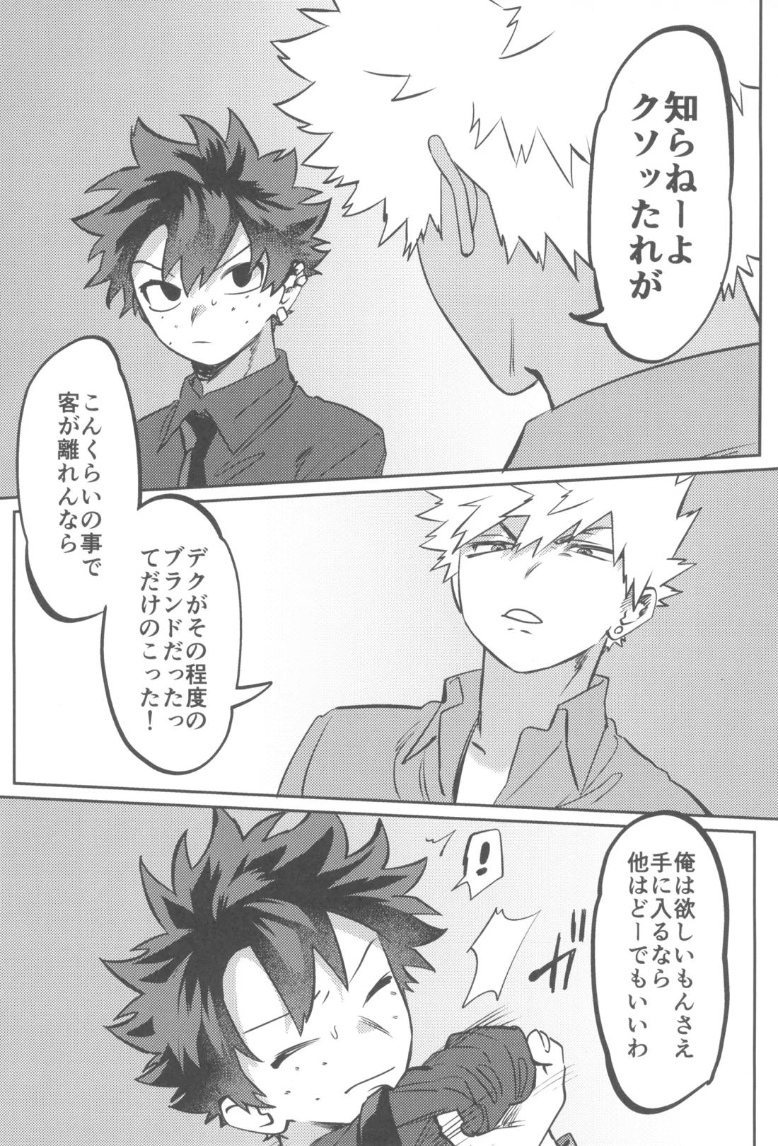 シャンパンコールは終わらない2【僕のヒーローアカデミア/勝デク】 page 73