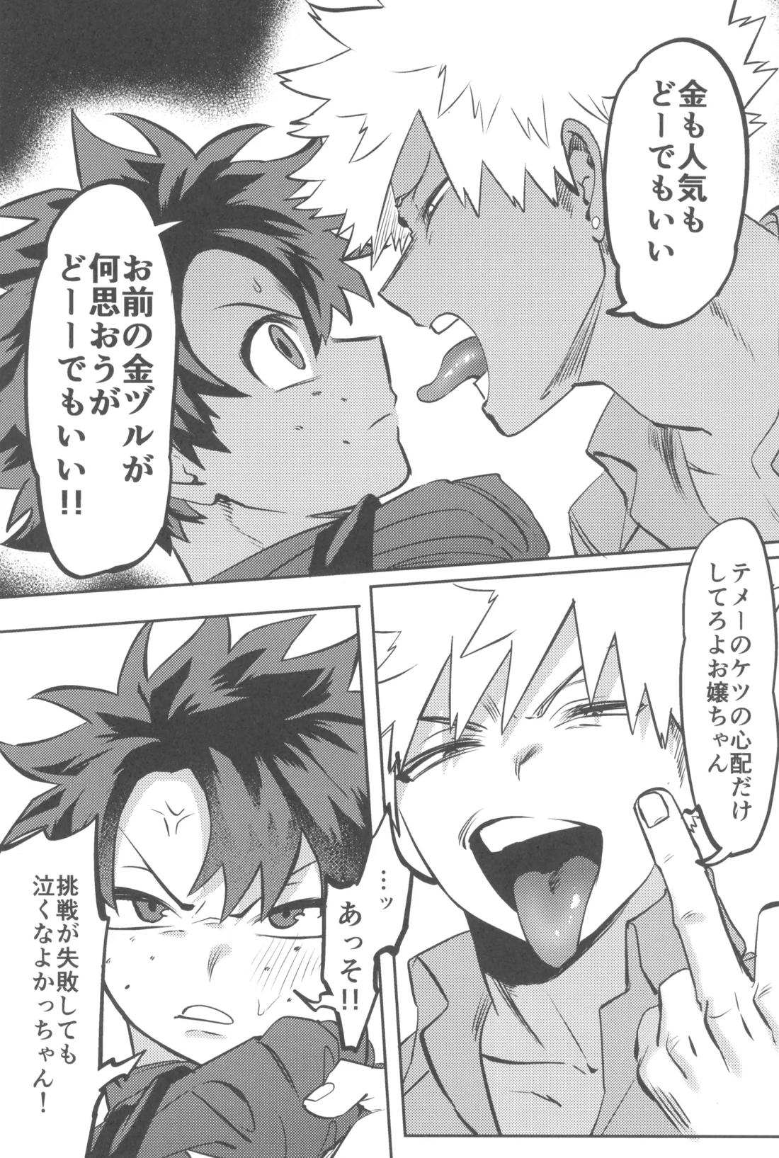 シャンパンコールは終わらない2【僕のヒーローアカデミア/勝デク】 page 74