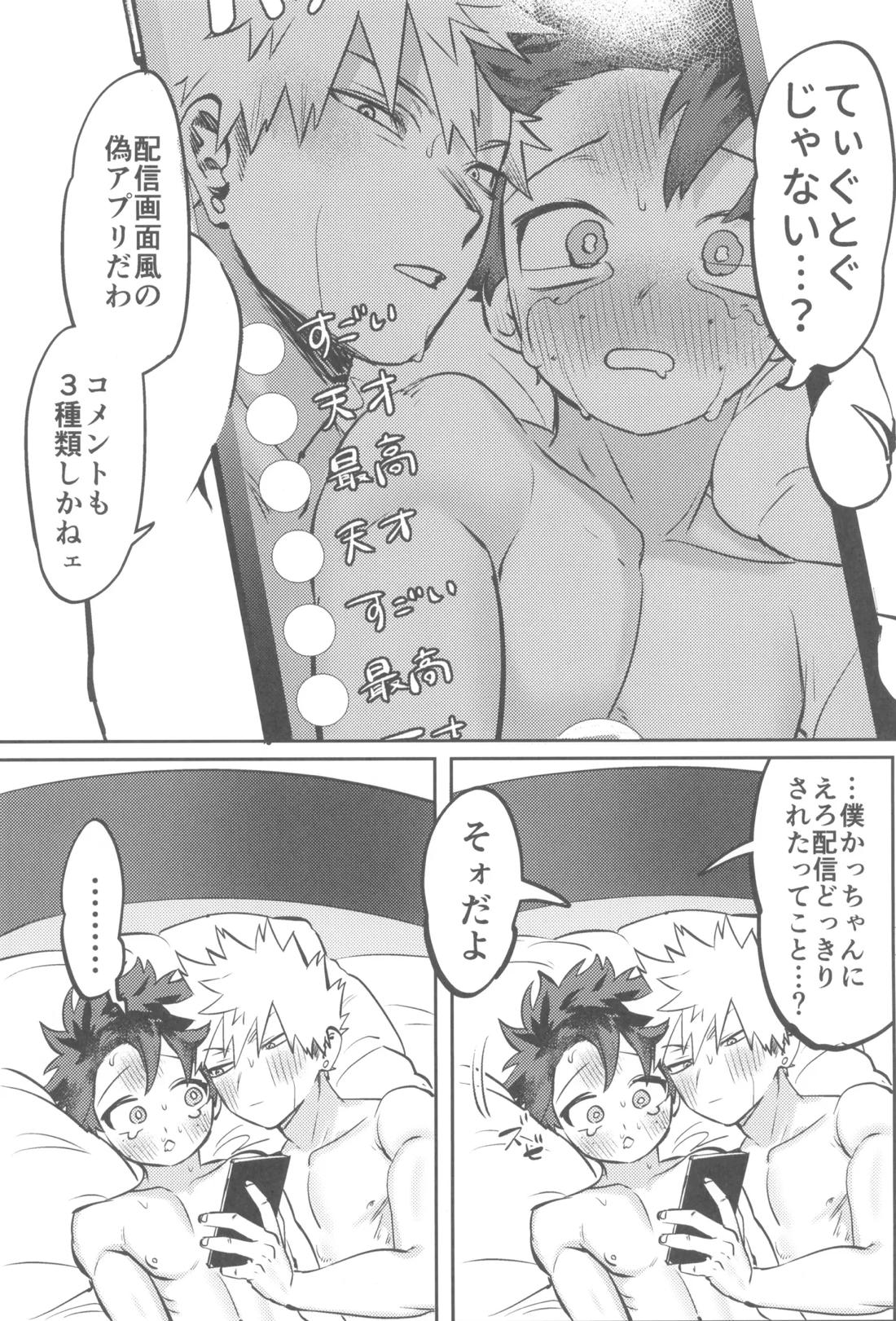 シャンパンコールは終わらない2【僕のヒーローアカデミア/勝デク】 page 87