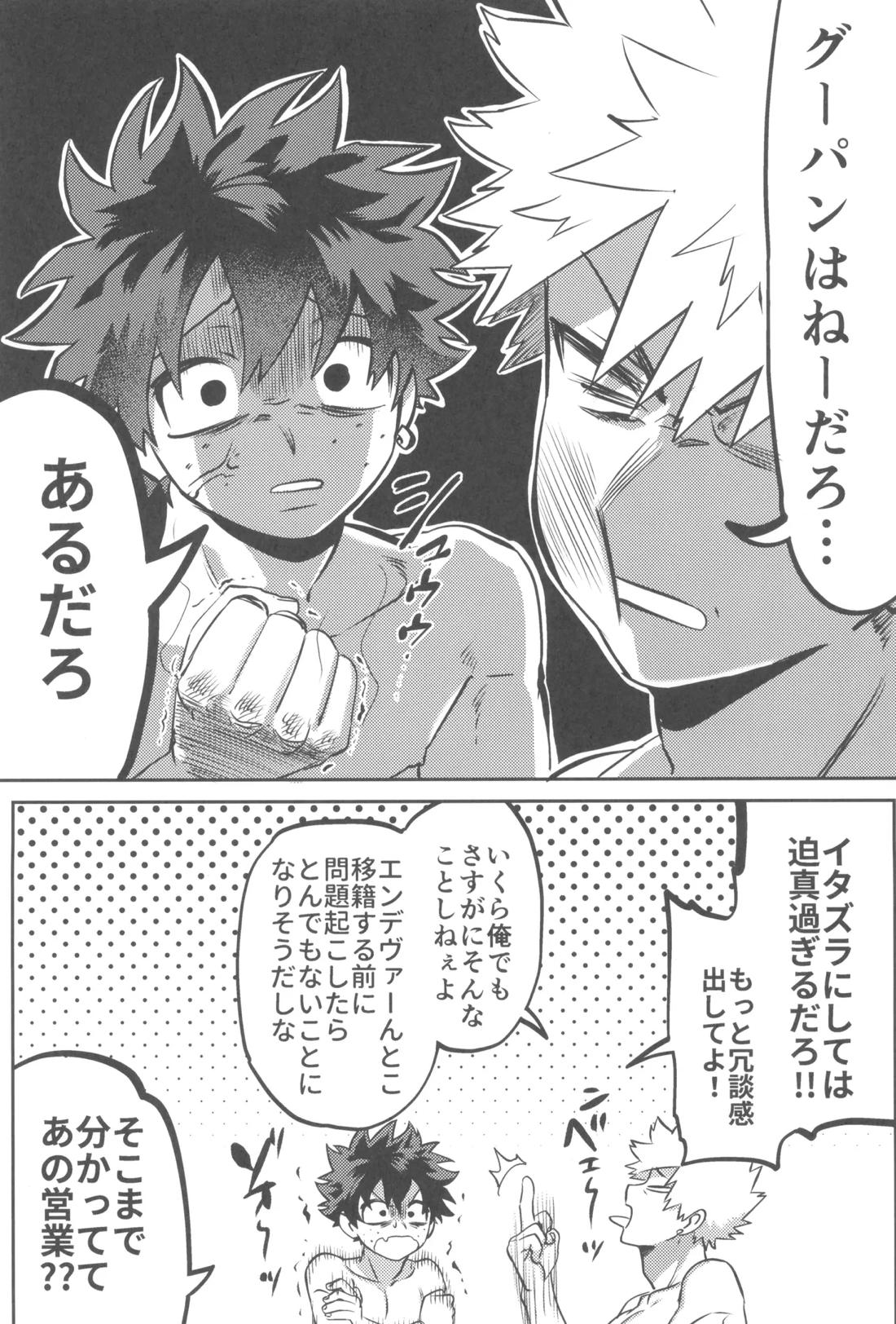シャンパンコールは終わらない2【僕のヒーローアカデミア/勝デク】 page 88