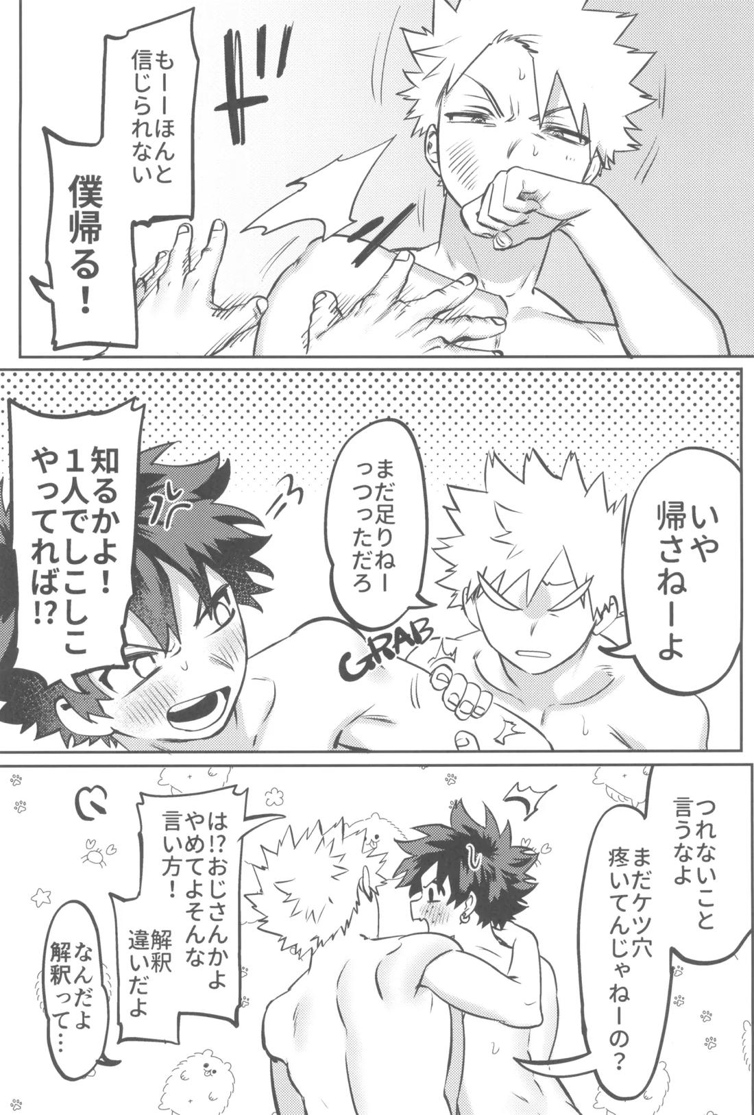 シャンパンコールは終わらない2【僕のヒーローアカデミア/勝デク】 page 89
