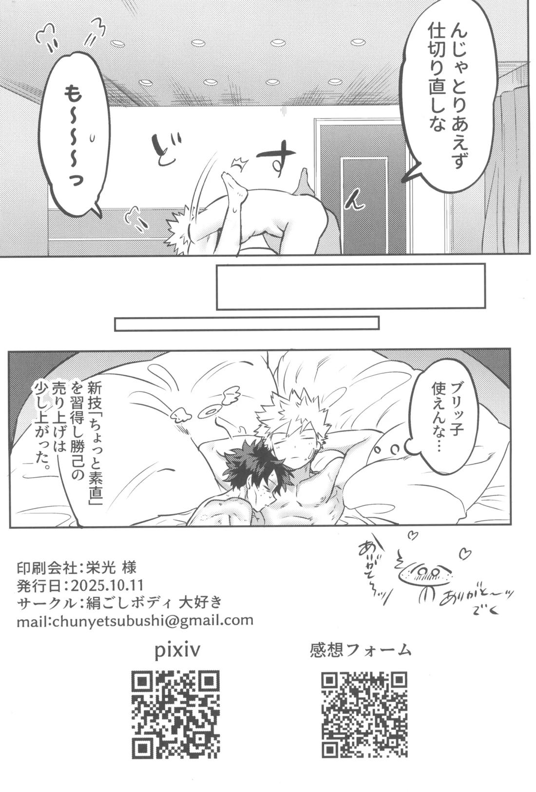 シャンパンコールは終わらない2【僕のヒーローアカデミア/勝デク】 page 91