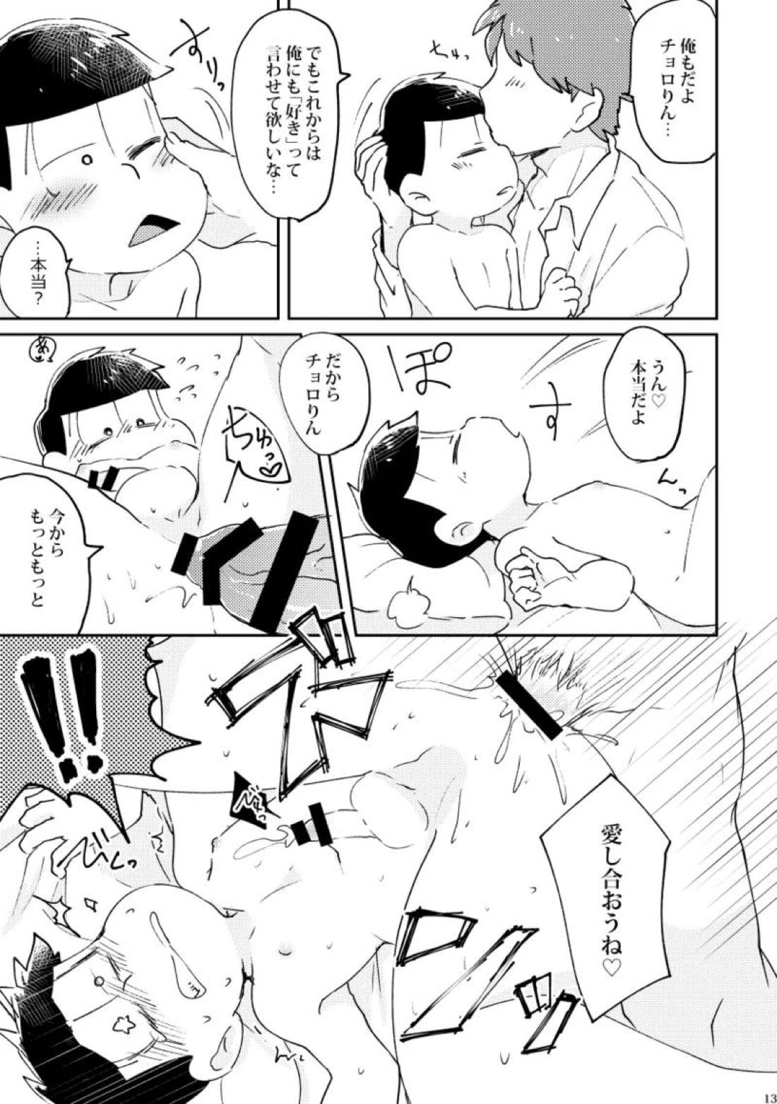 チョロりんとぼく【おそ松さん/モブチョロ】 page 14