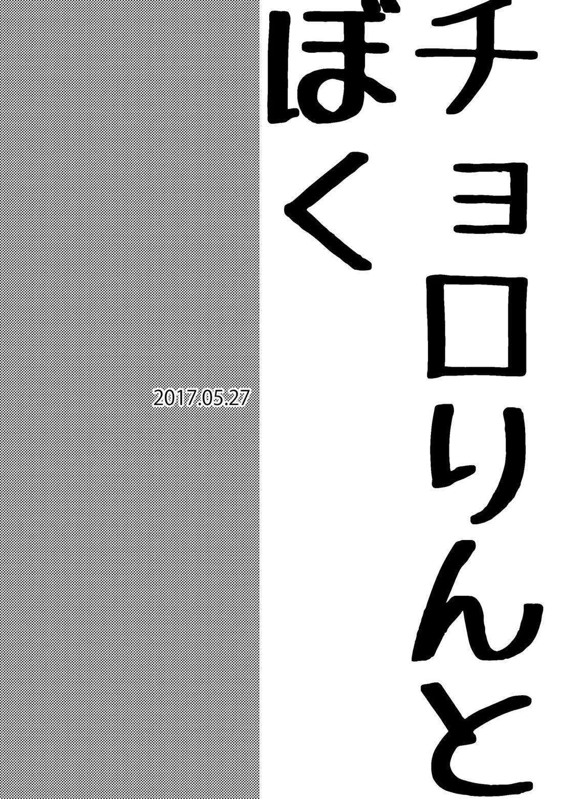 チョロりんとぼく【おそ松さん/モブチョロ】 page 21