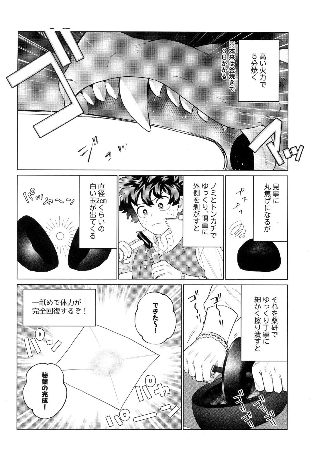 HALLUCINATION【僕のヒーローアカデミア/勝デク】 page 11