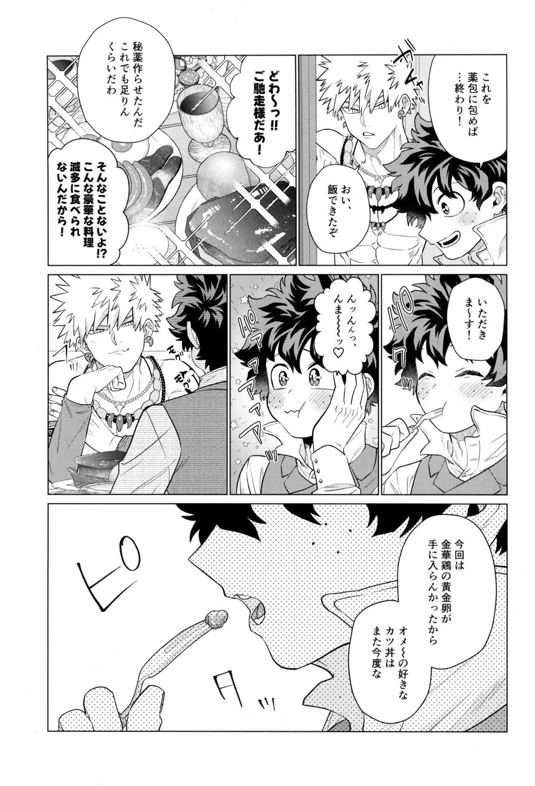 HALLUCINATION【僕のヒーローアカデミア/勝デク】 page 12