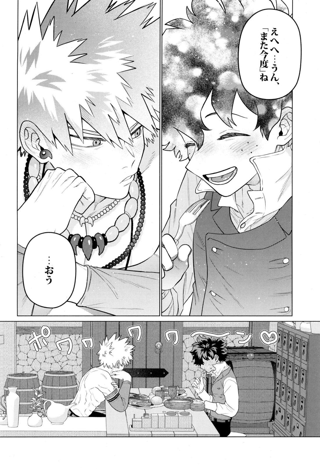 HALLUCINATION【僕のヒーローアカデミア/勝デク】 page 13