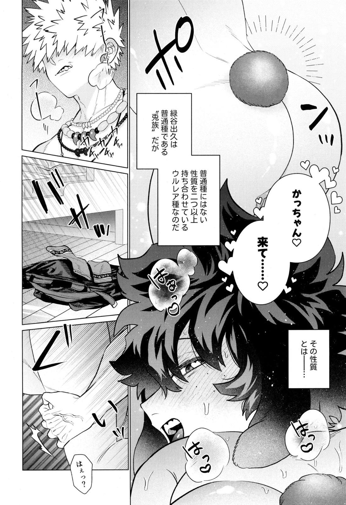 HALLUCINATION【僕のヒーローアカデミア/勝デク】 page 17