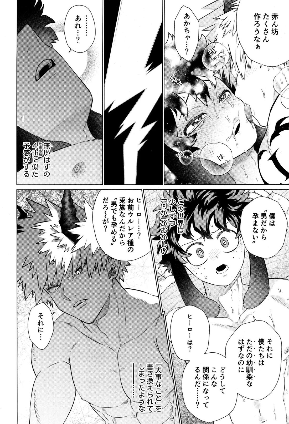 HALLUCINATION【僕のヒーローアカデミア/勝デク】 page 31