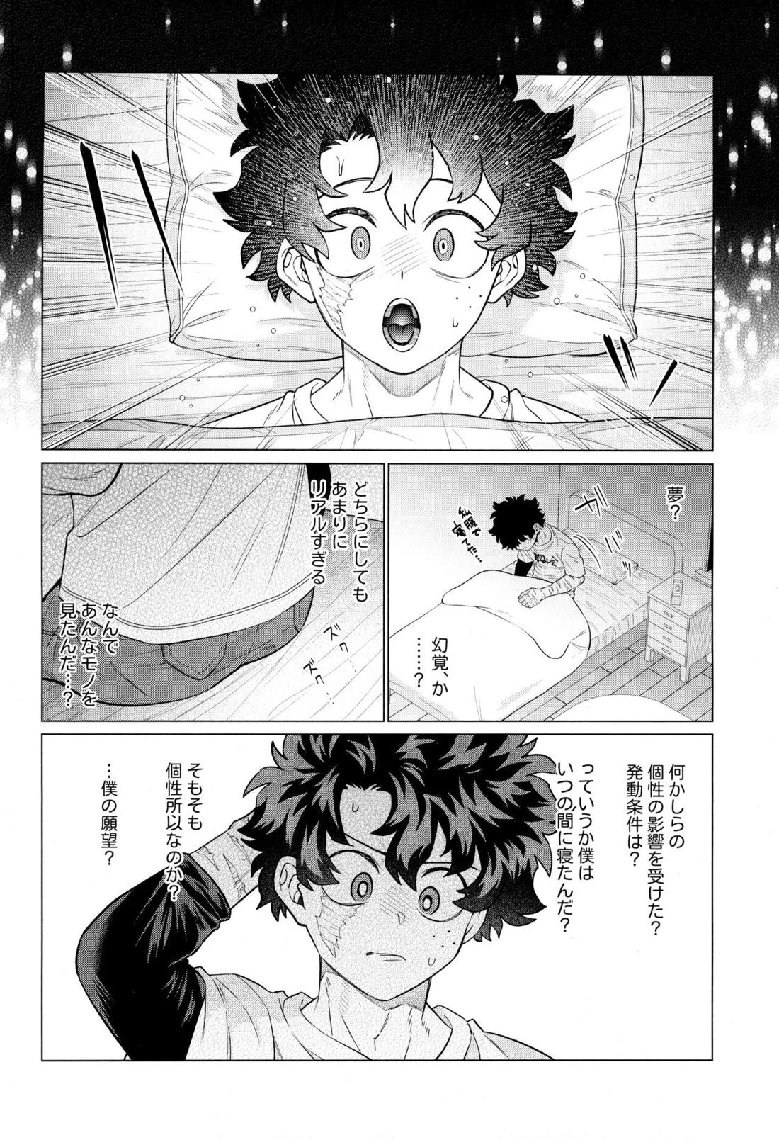 HALLUCINATION【僕のヒーローアカデミア/勝デク】 page 33