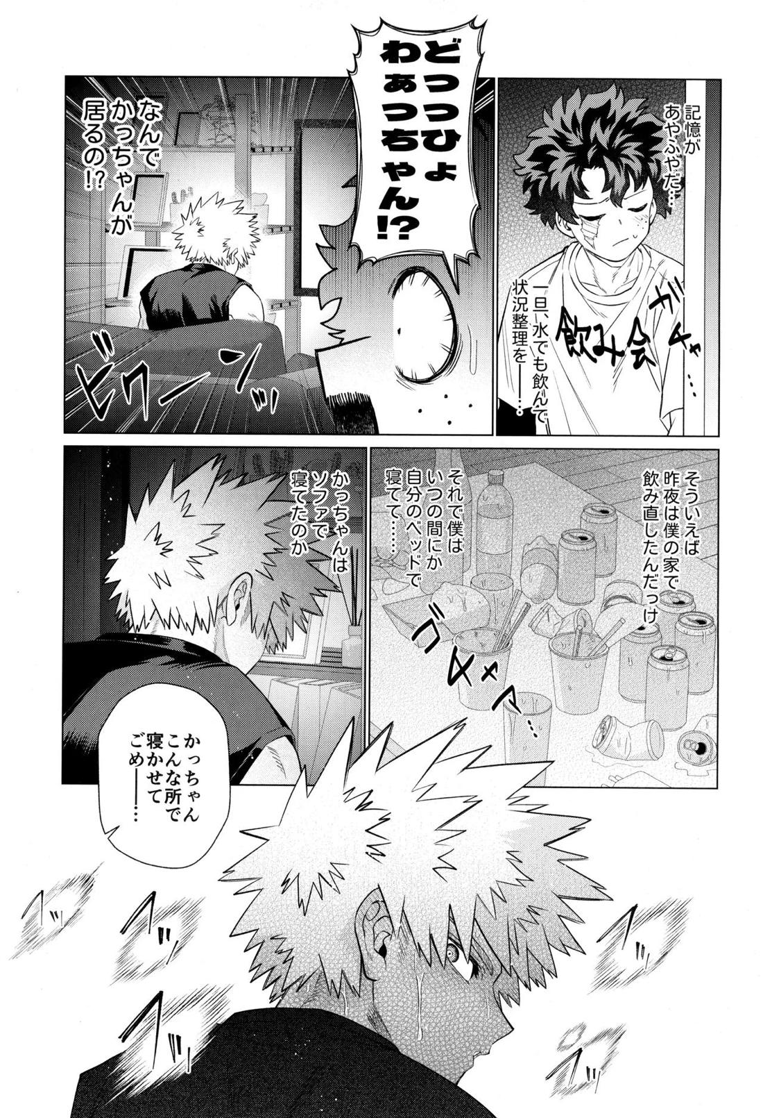 HALLUCINATION【僕のヒーローアカデミア/勝デク】 page 34