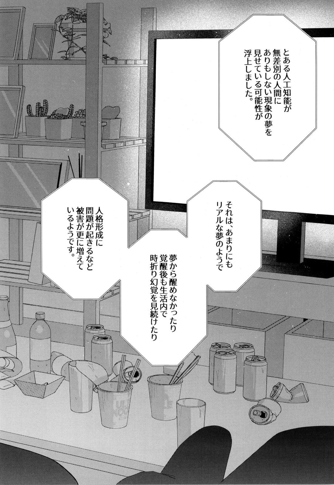 HALLUCINATION【僕のヒーローアカデミア/勝デク】 page 37