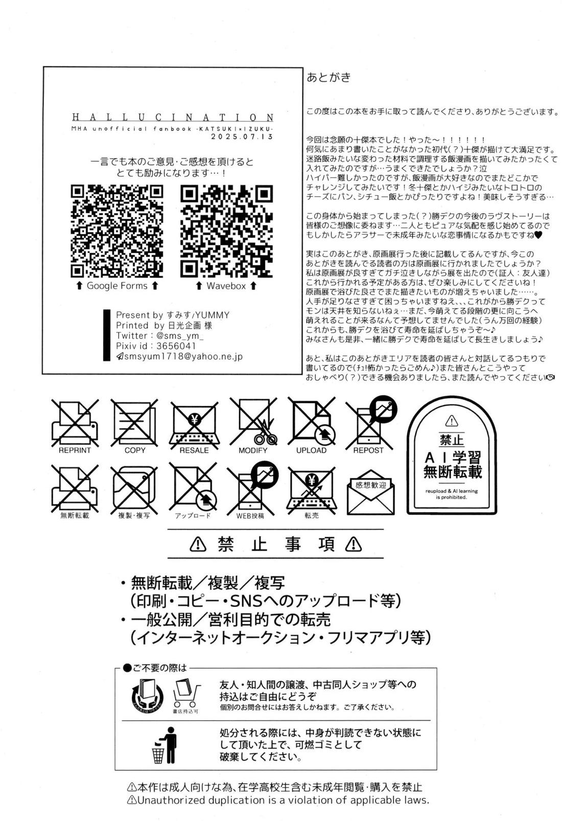 HALLUCINATION【僕のヒーローアカデミア/勝デク】 page 39