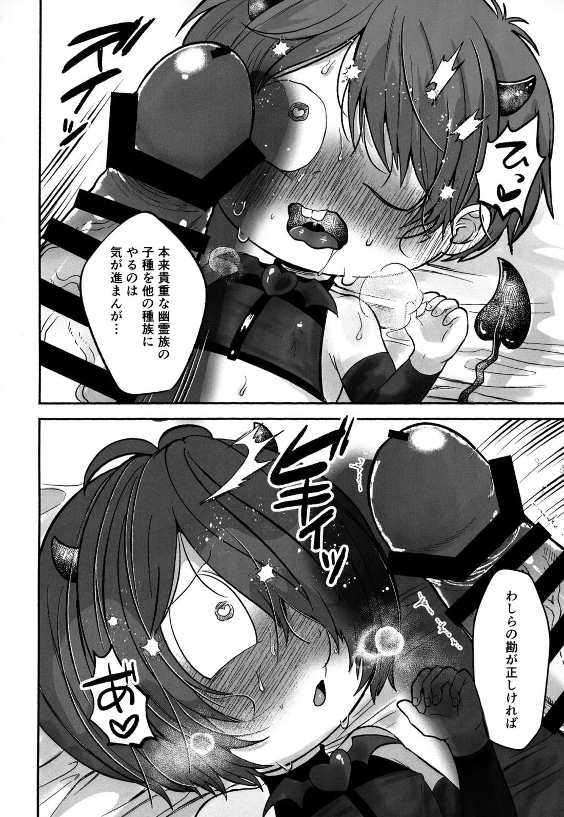 ちょろよわサキュバス幽霊族堕ち【ゲゲゲの鬼太郎/父鬼】 page 15