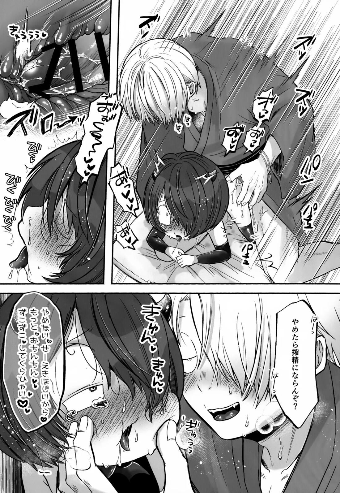 ちょろよわサキュバス幽霊族堕ち【ゲゲゲの鬼太郎/父鬼】 page 18