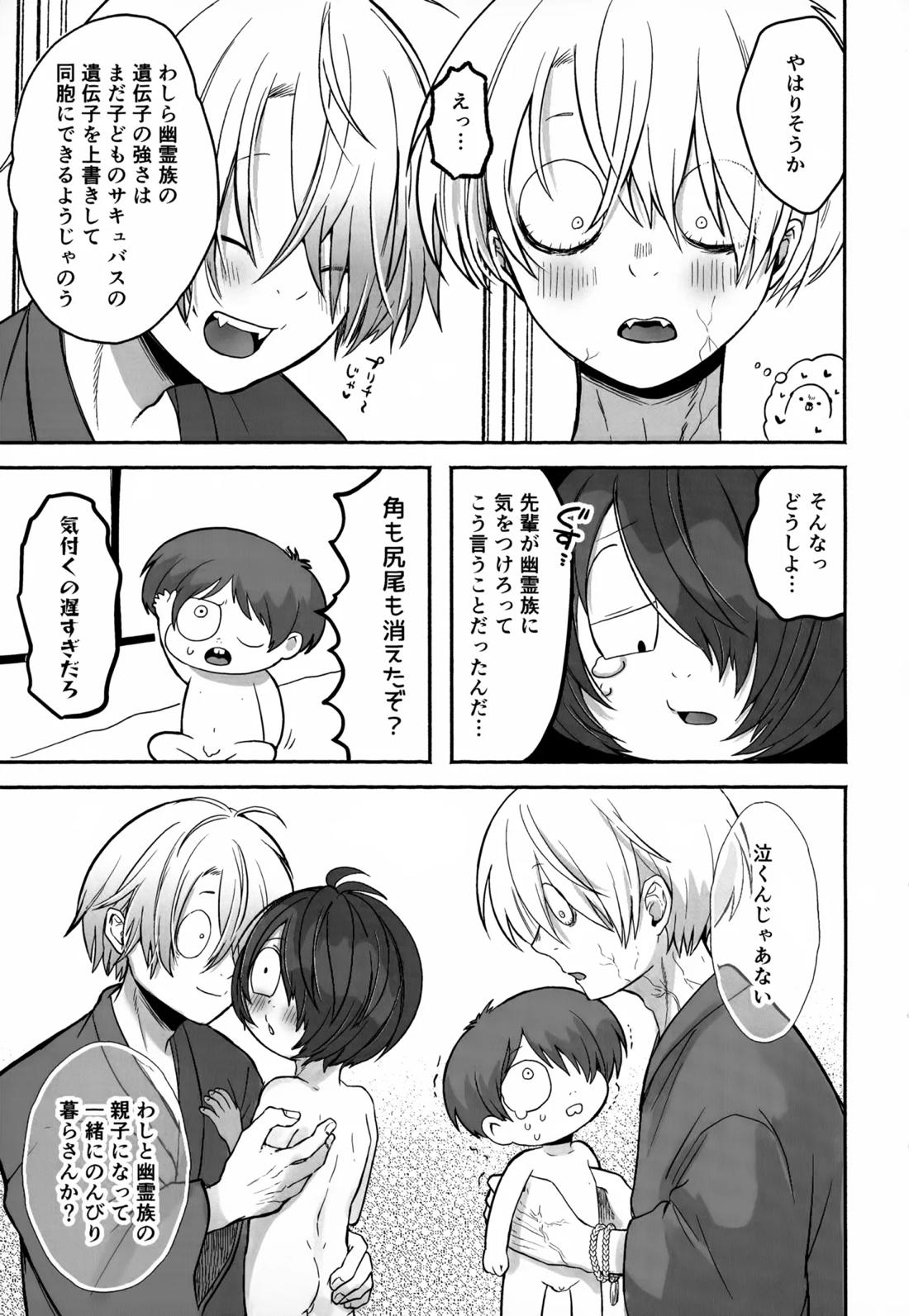 ちょろよわサキュバス幽霊族堕ち【ゲゲゲの鬼太郎/父鬼】 page 22