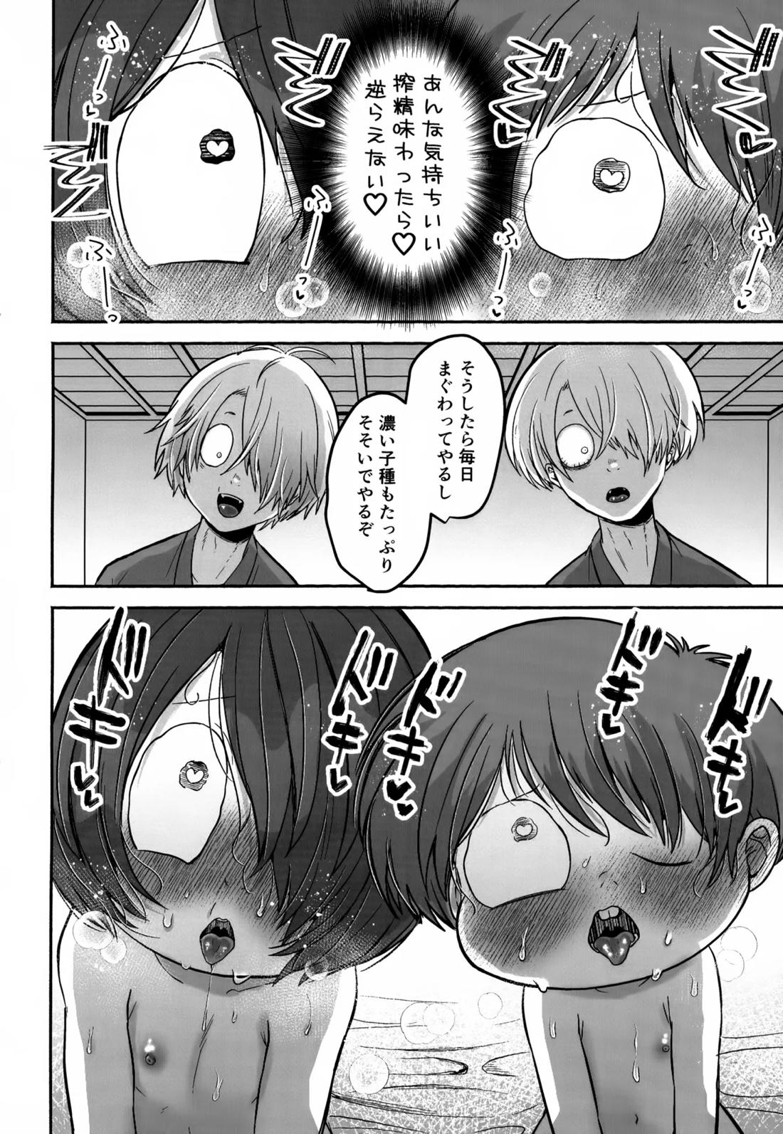 ちょろよわサキュバス幽霊族堕ち【ゲゲゲの鬼太郎/父鬼】 page 23