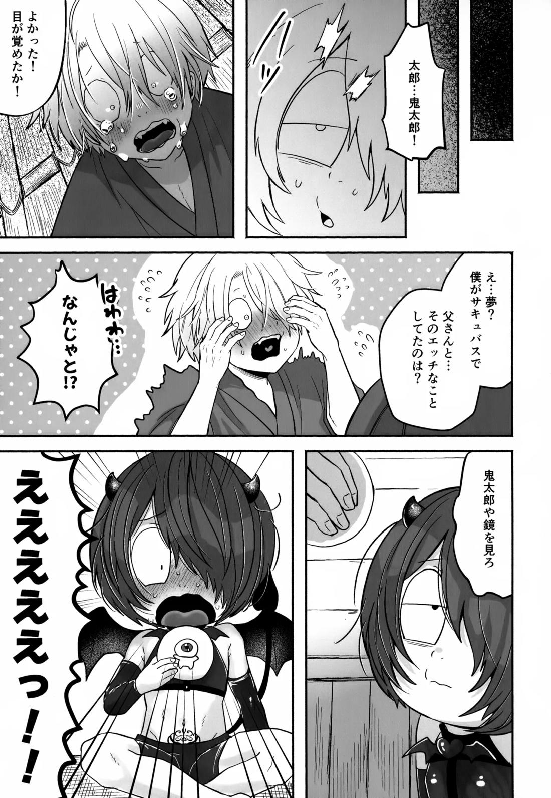 ちょろよわサキュバス幽霊族堕ち【ゲゲゲの鬼太郎/父鬼】 page 28