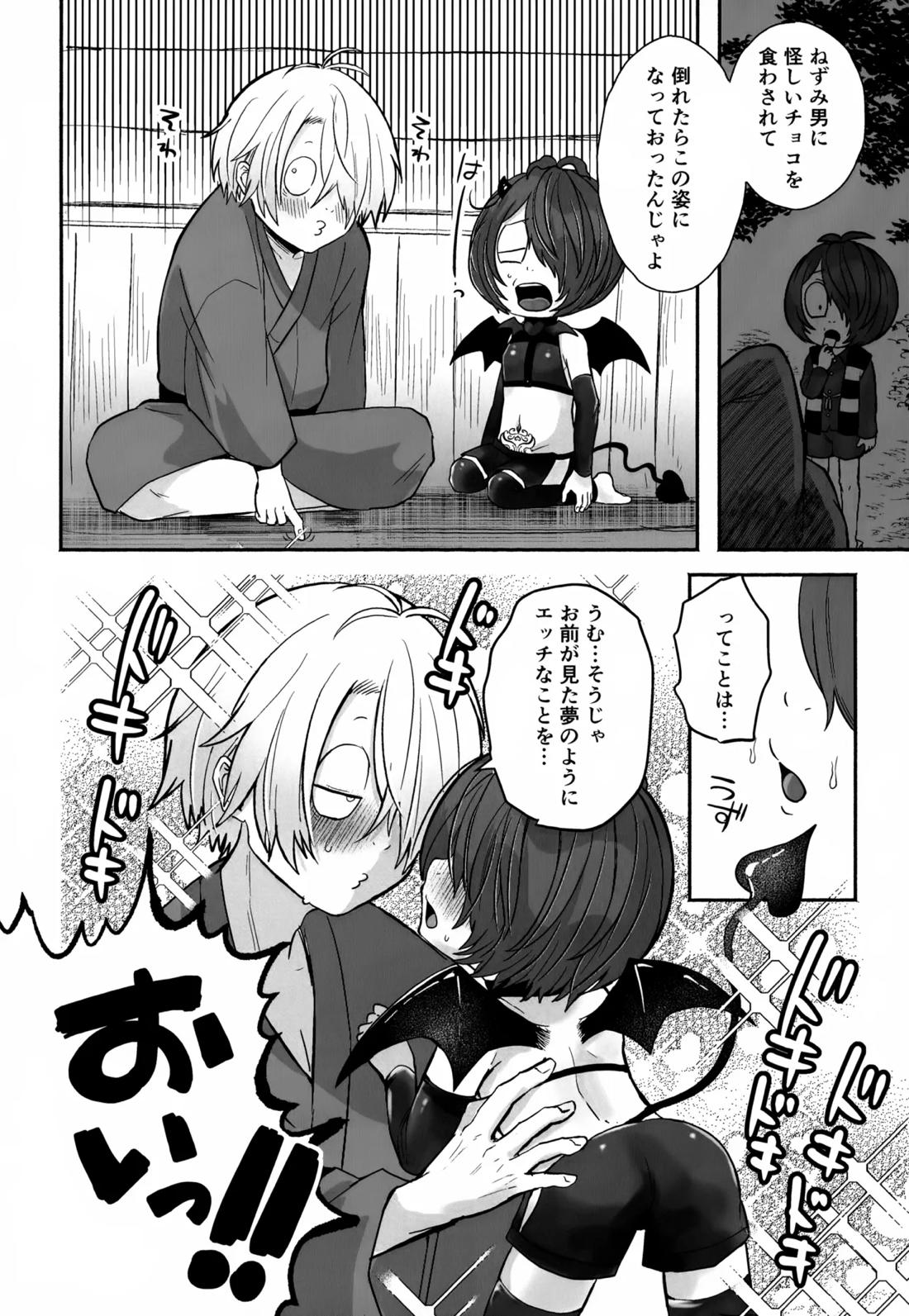 ちょろよわサキュバス幽霊族堕ち【ゲゲゲの鬼太郎/父鬼】 page 29