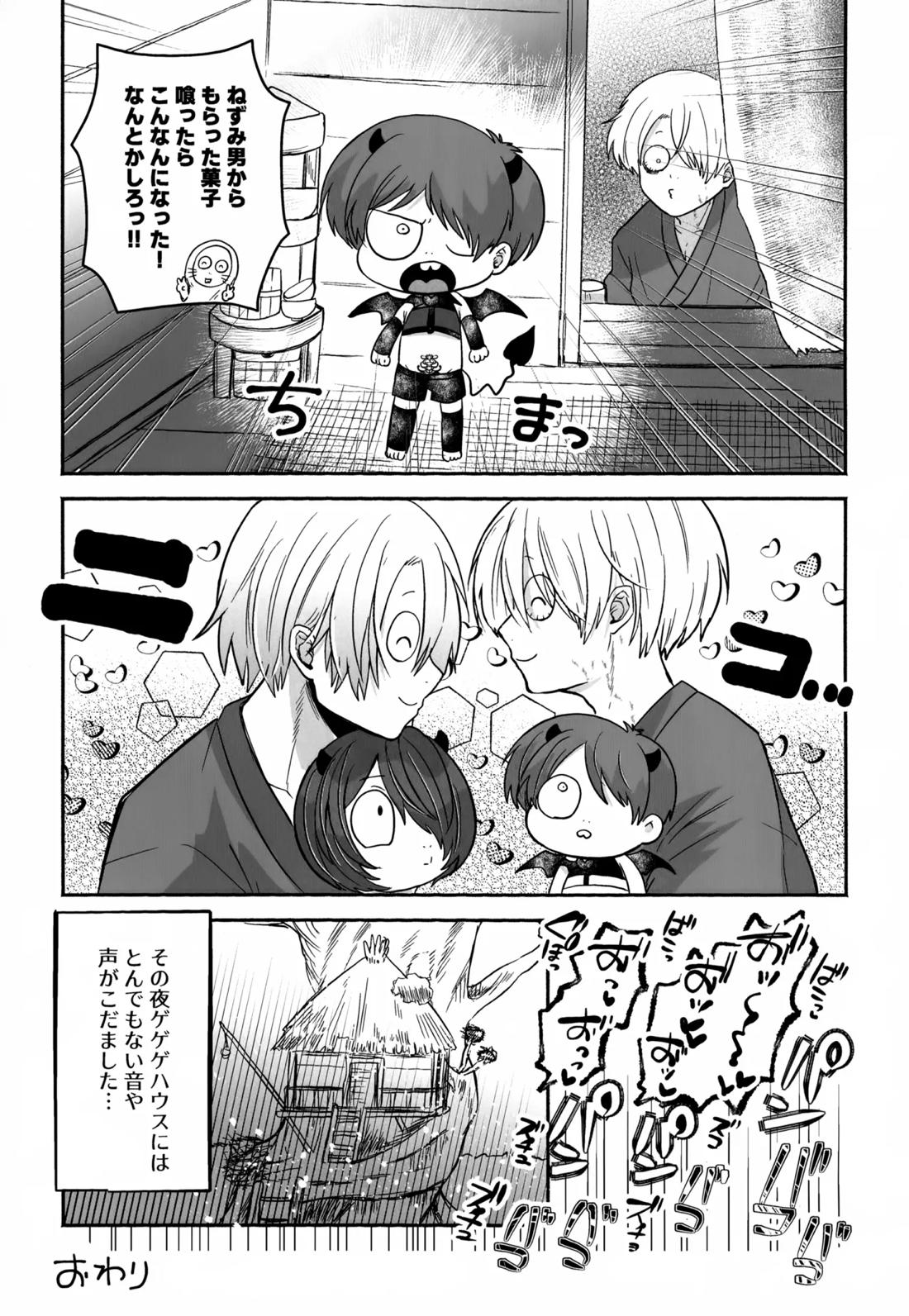 ちょろよわサキュバス幽霊族堕ち【ゲゲゲの鬼太郎/父鬼】 page 30