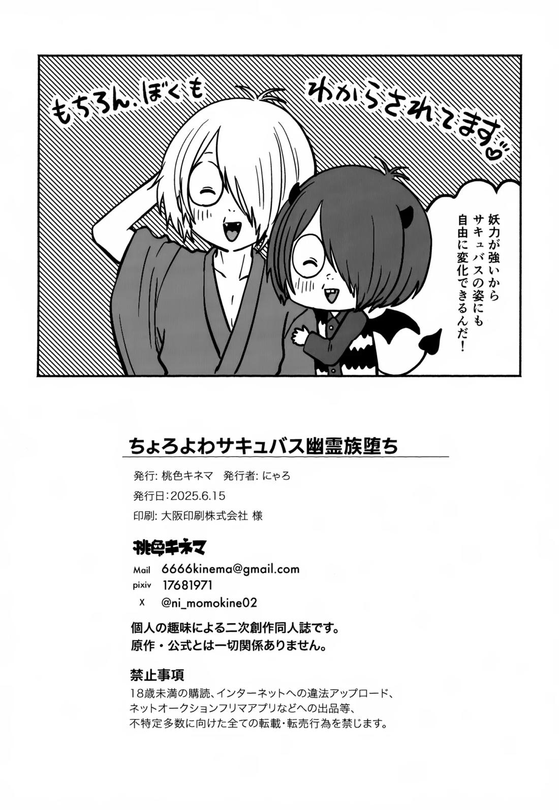 ちょろよわサキュバス幽霊族堕ち【ゲゲゲの鬼太郎/父鬼】 page 31