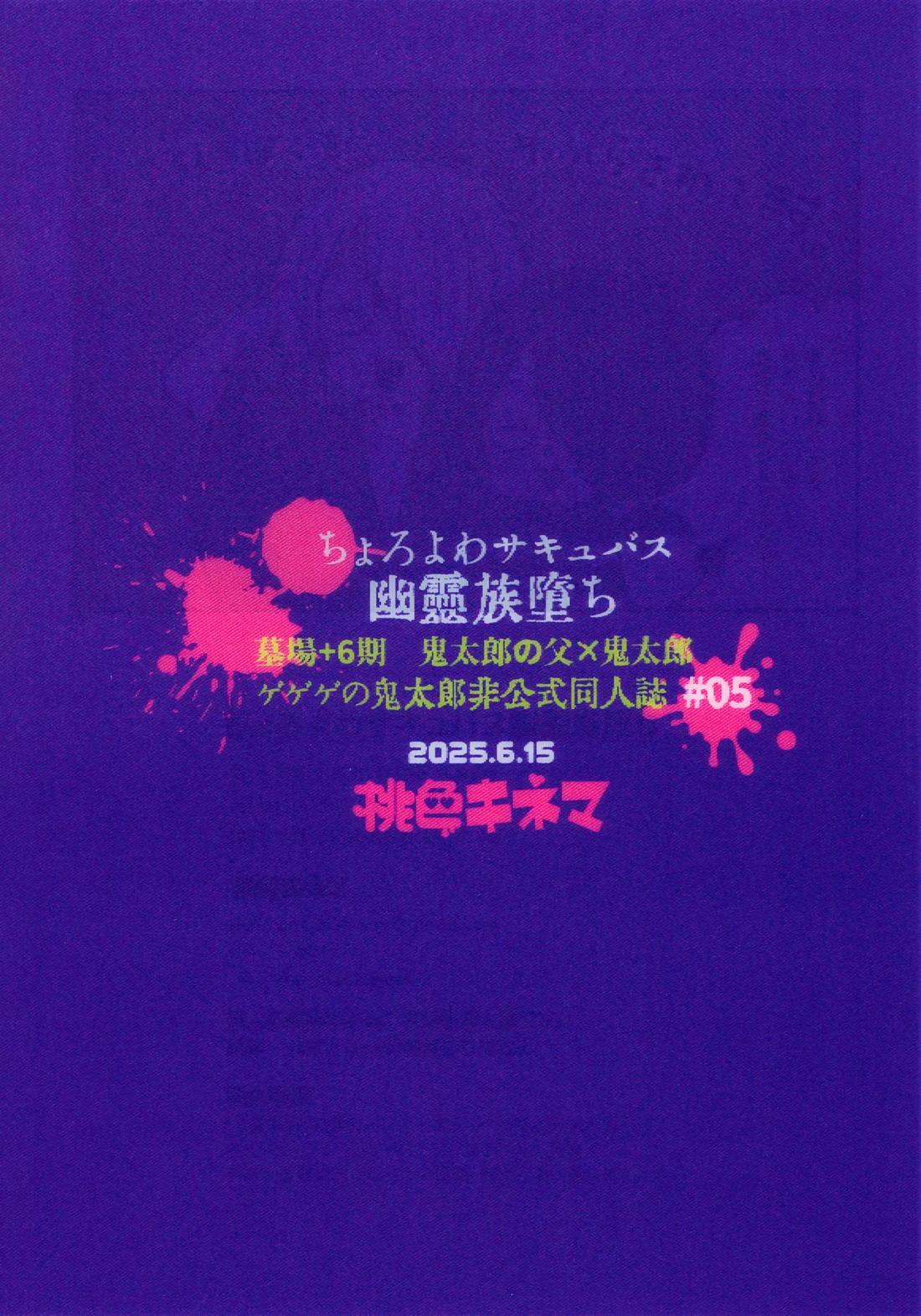 ちょろよわサキュバス幽霊族堕ち【ゲゲゲの鬼太郎/父鬼】 page 32