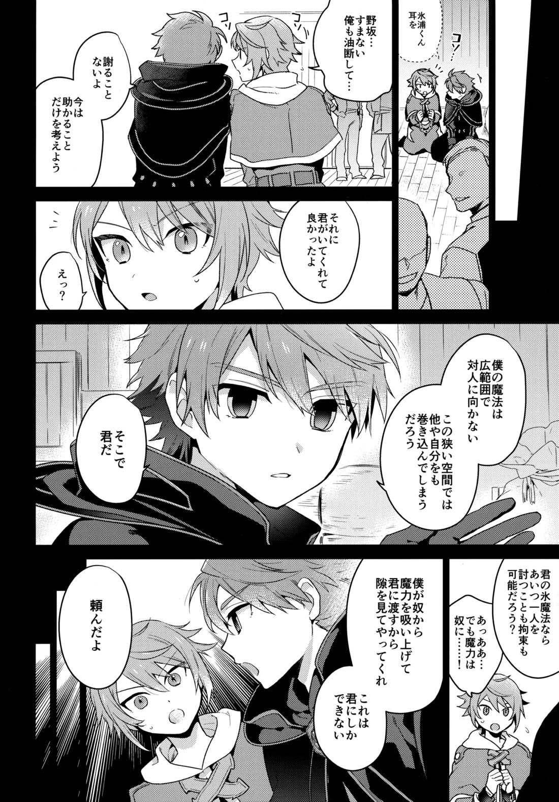 MOB：HN【イナズマイレブン/モブ×氷浦】 page 11