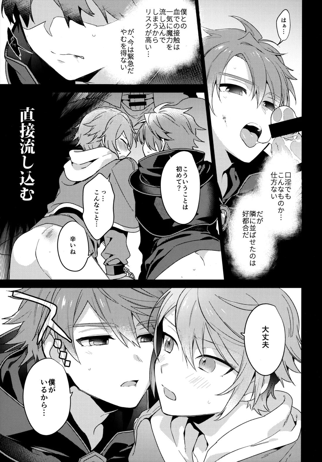 MOB：HN【イナズマイレブン/モブ×氷浦】 page 12