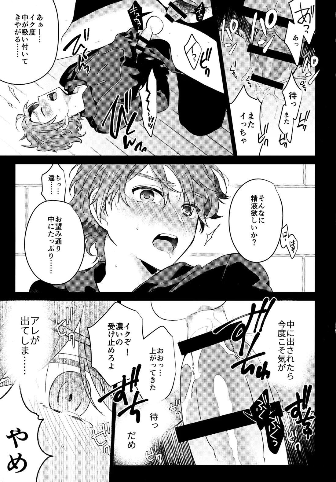MOB：HN【イナズマイレブン/モブ×氷浦】 page 24
