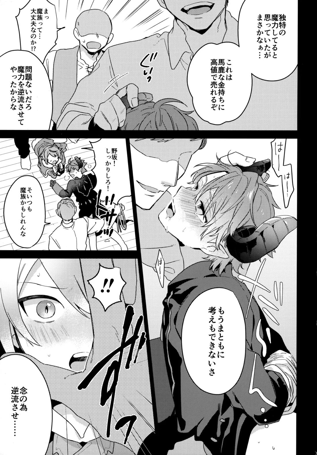 MOB：HN【イナズマイレブン/モブ×氷浦】 page 26