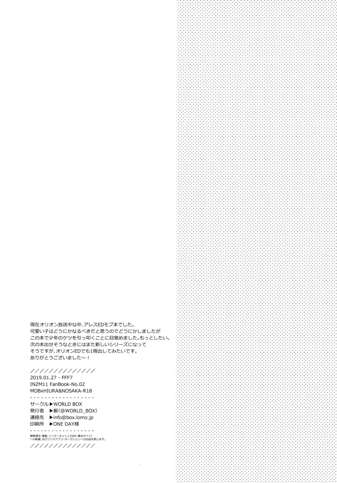 MOB：HN【イナズマイレブン/モブ×氷浦】 page 34