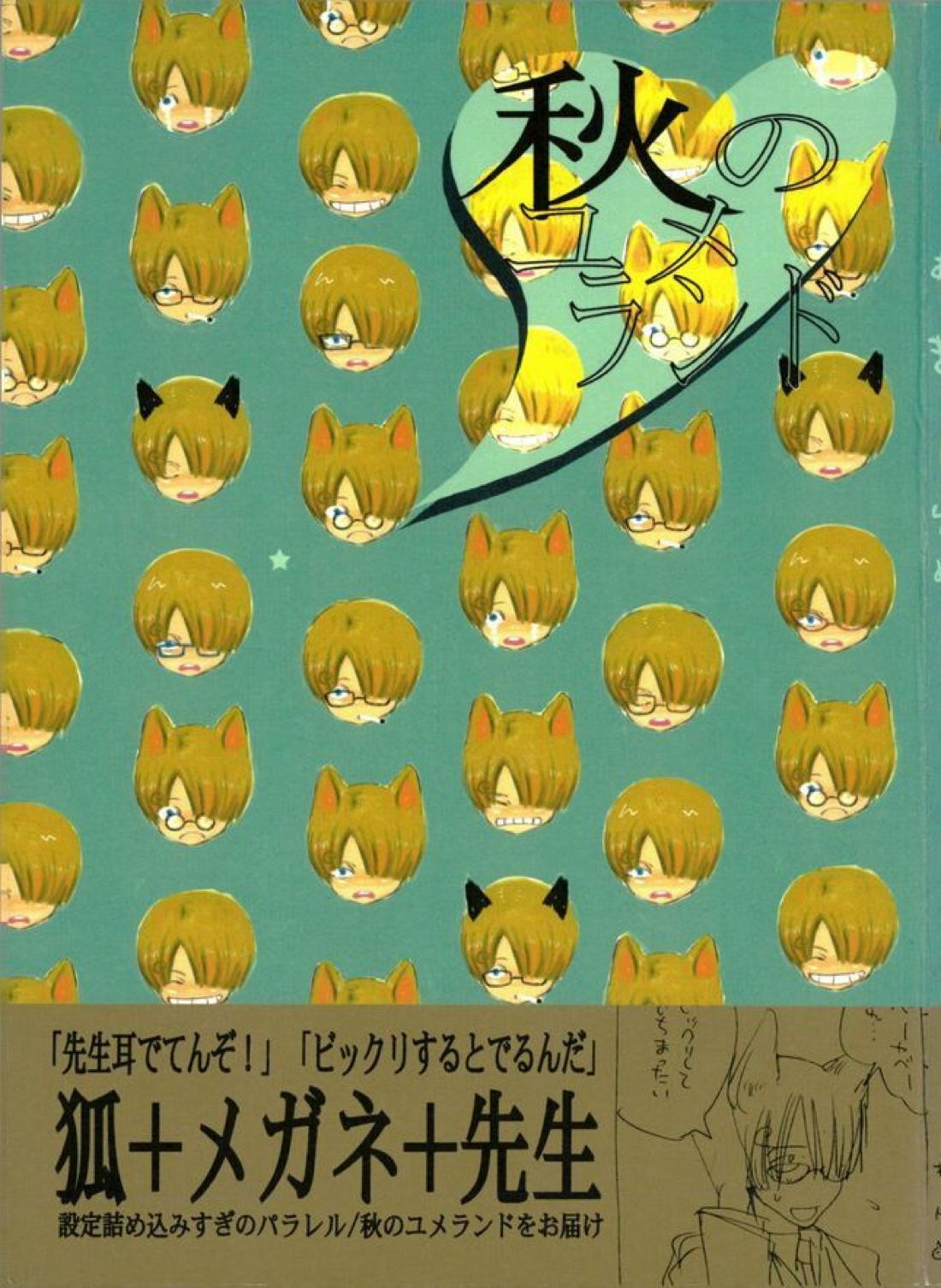 秋のユメランド【ONE PIECE/ゾロサン】