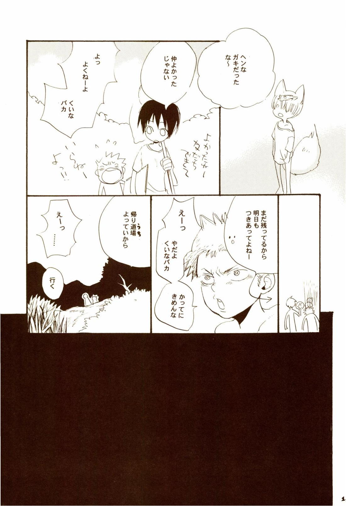 秋のユメランド【ONE PIECE/ゾロサン】 page 13