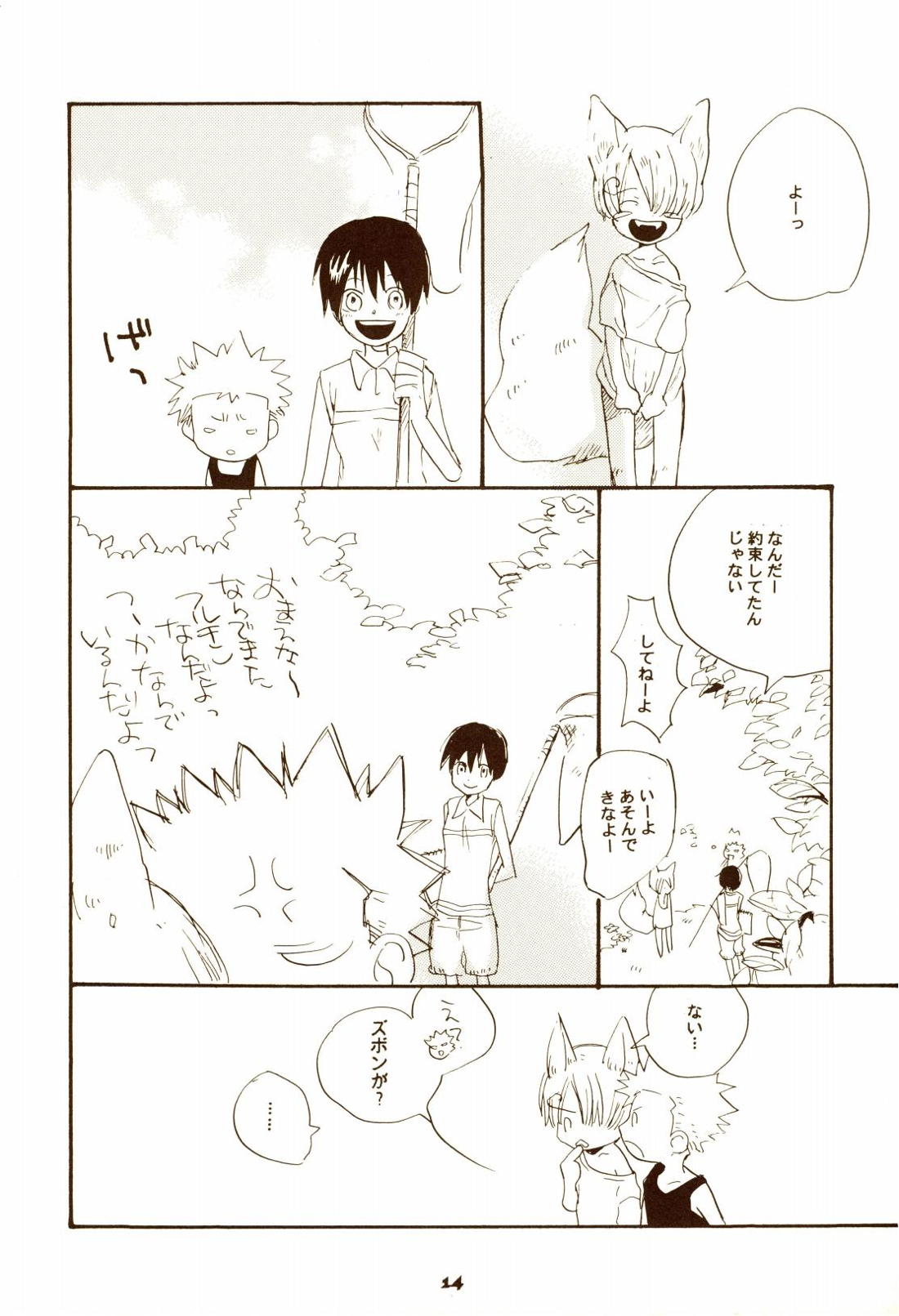 秋のユメランド【ONE PIECE/ゾロサン】 page 14