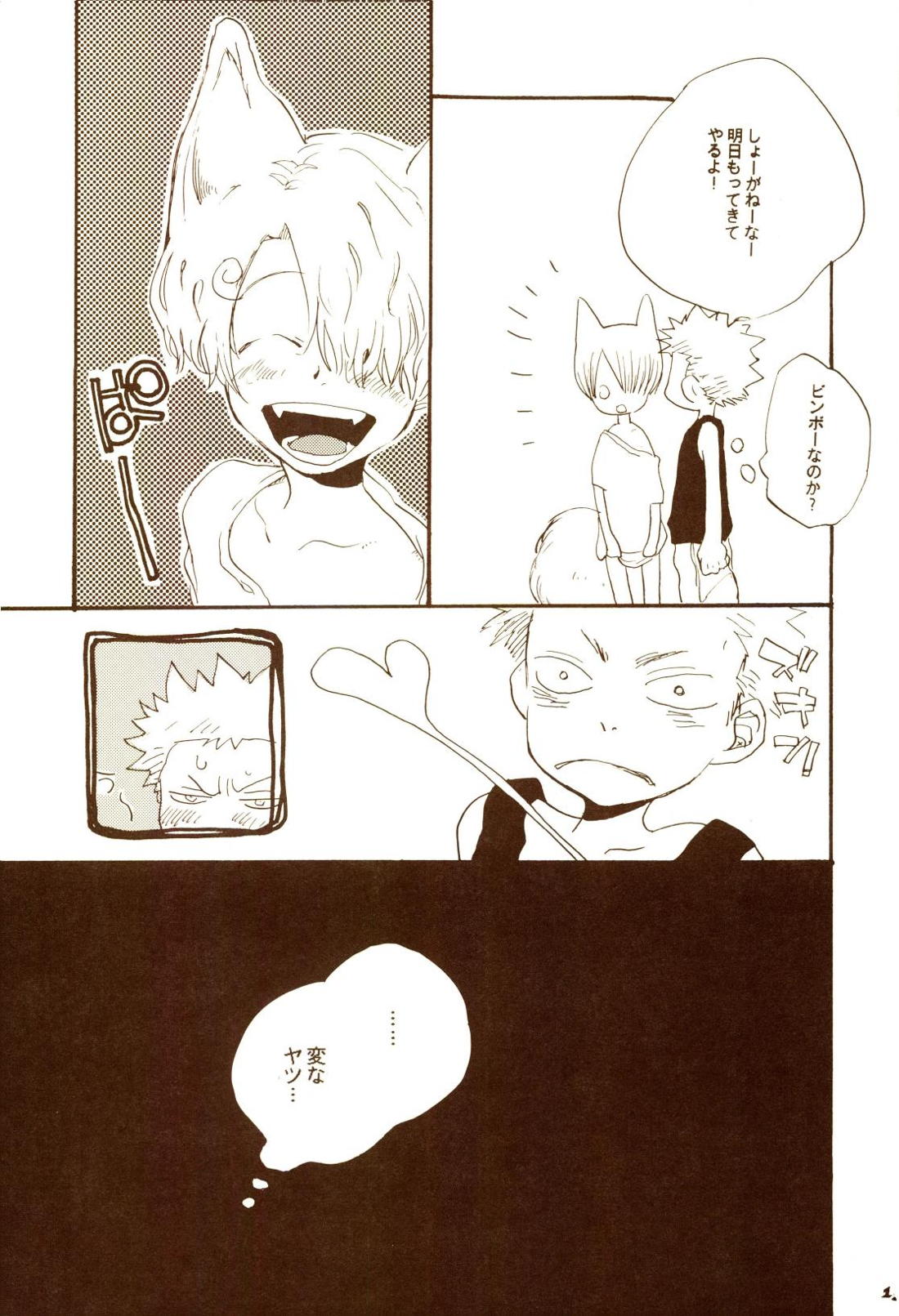 秋のユメランド【ONE PIECE/ゾロサン】 page 15