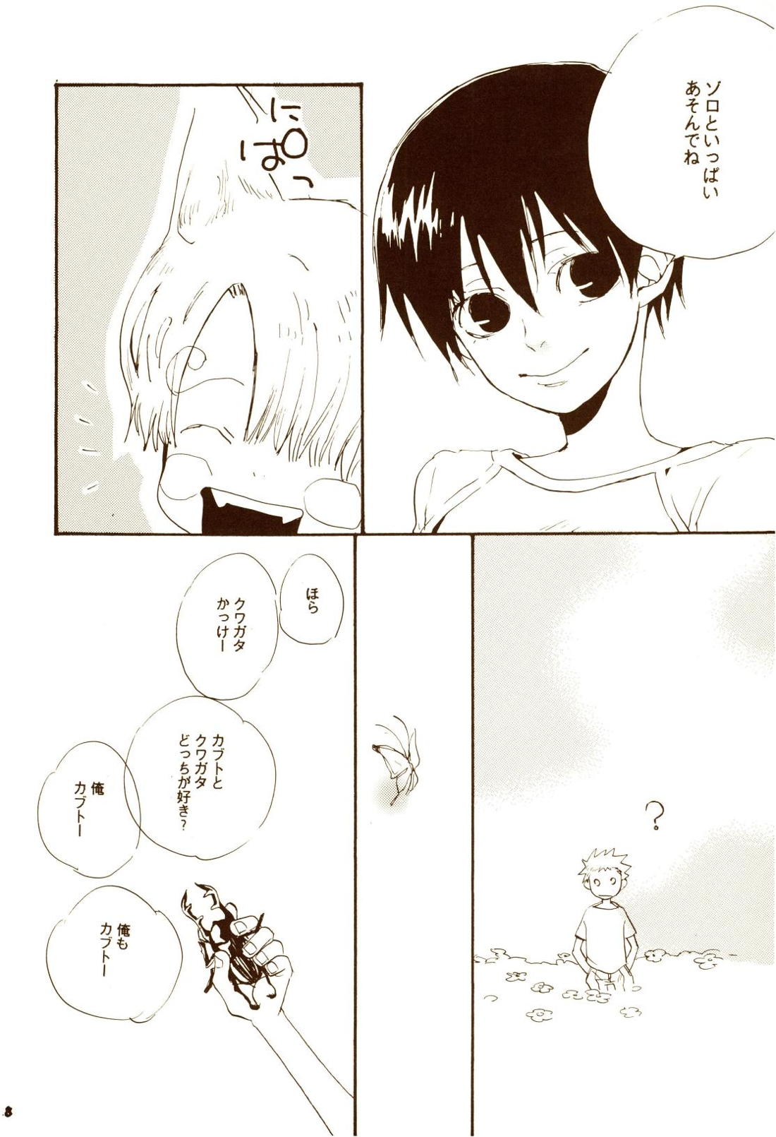 秋のユメランド【ONE PIECE/ゾロサン】 page 18