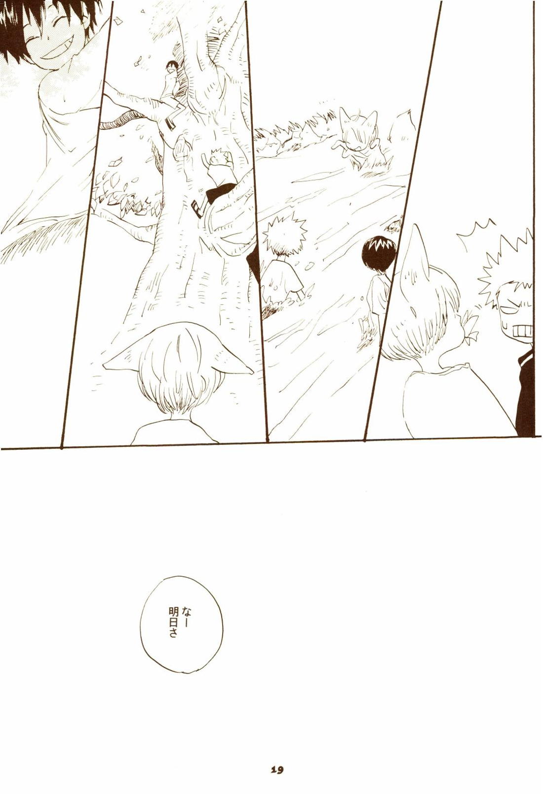 秋のユメランド【ONE PIECE/ゾロサン】 page 19