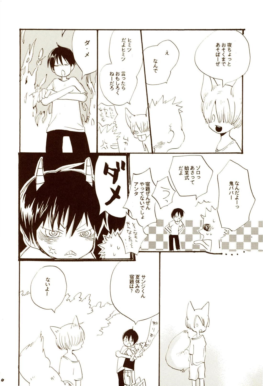 秋のユメランド【ONE PIECE/ゾロサン】 page 20