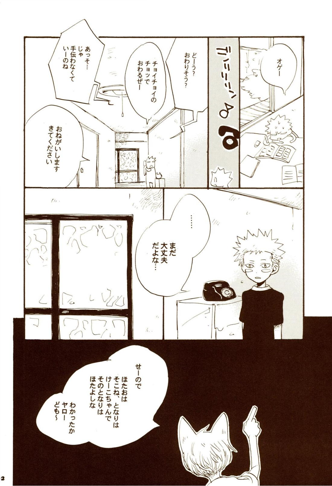 秋のユメランド【ONE PIECE/ゾロサン】 page 22